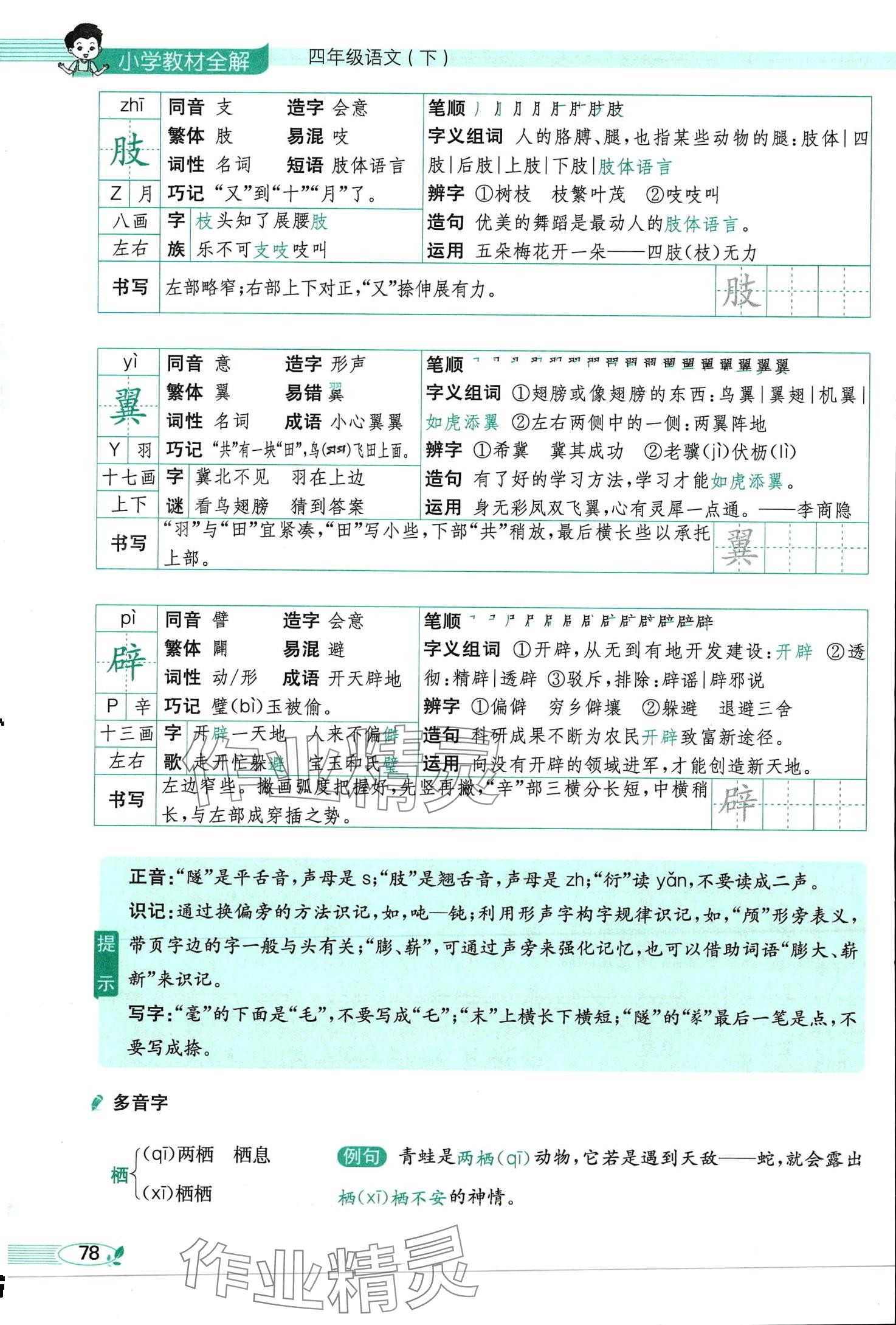 2024年教材課本四年級(jí)語文下冊(cè)人教版 第78頁