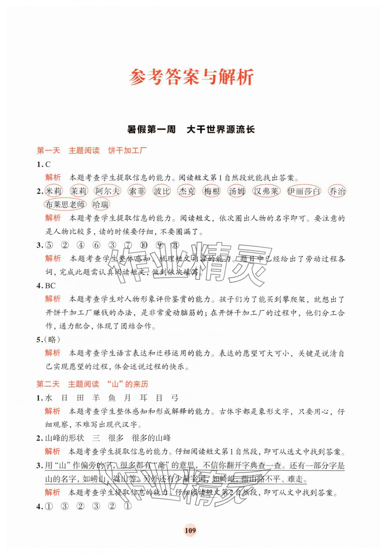 2025年知行合暑假閱讀與習作二升三 第1頁