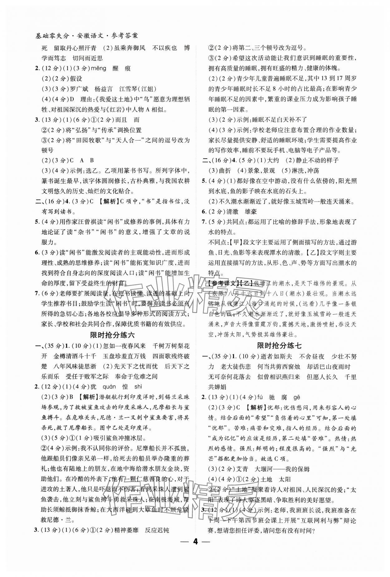 2024年練客書零失分語(yǔ)文人教版安徽專版 參考答案第3頁(yè)