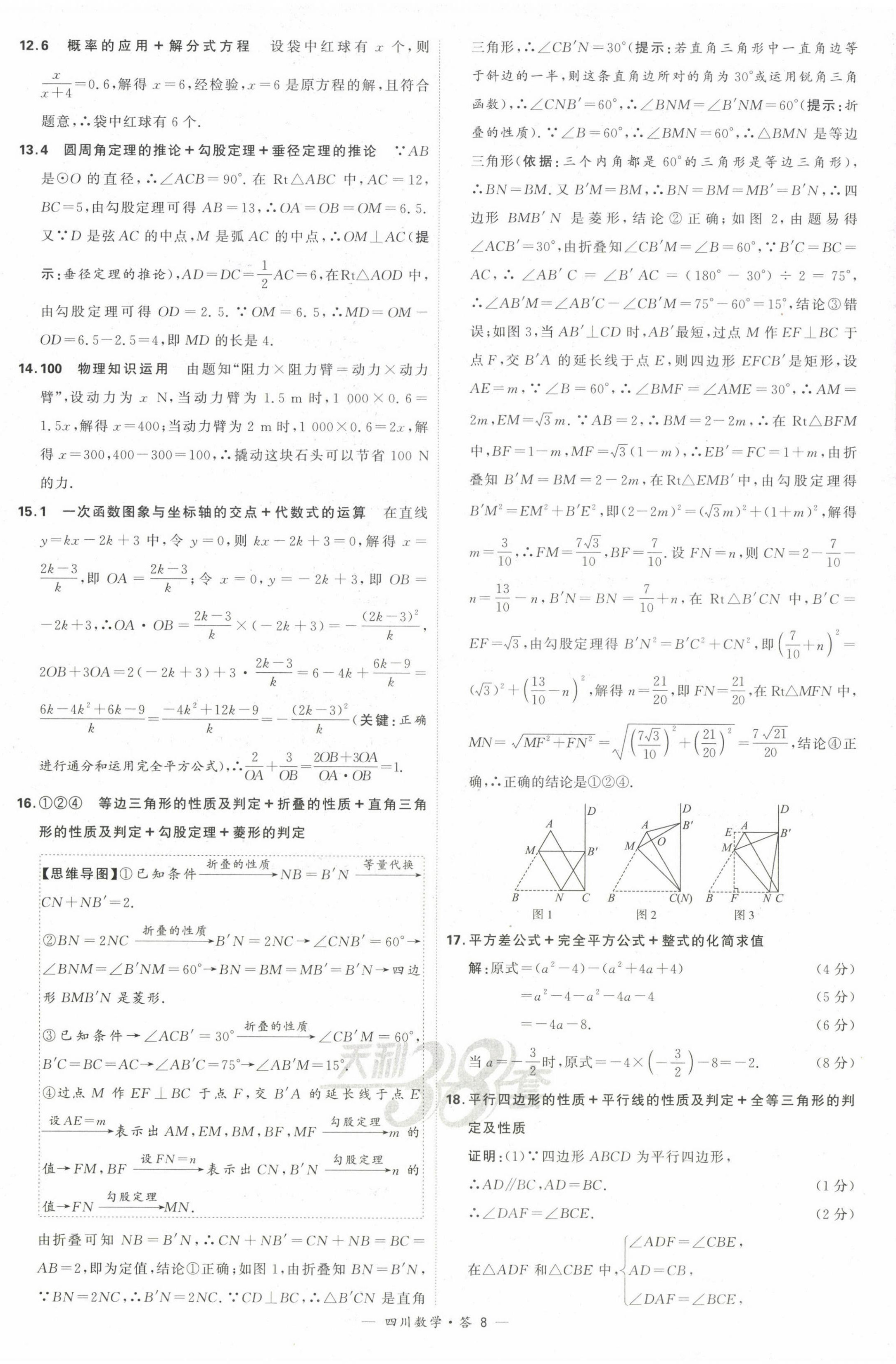 2024年天利38套中考試題精選數(shù)學(xué)四川專(zhuān)版 第10頁(yè)