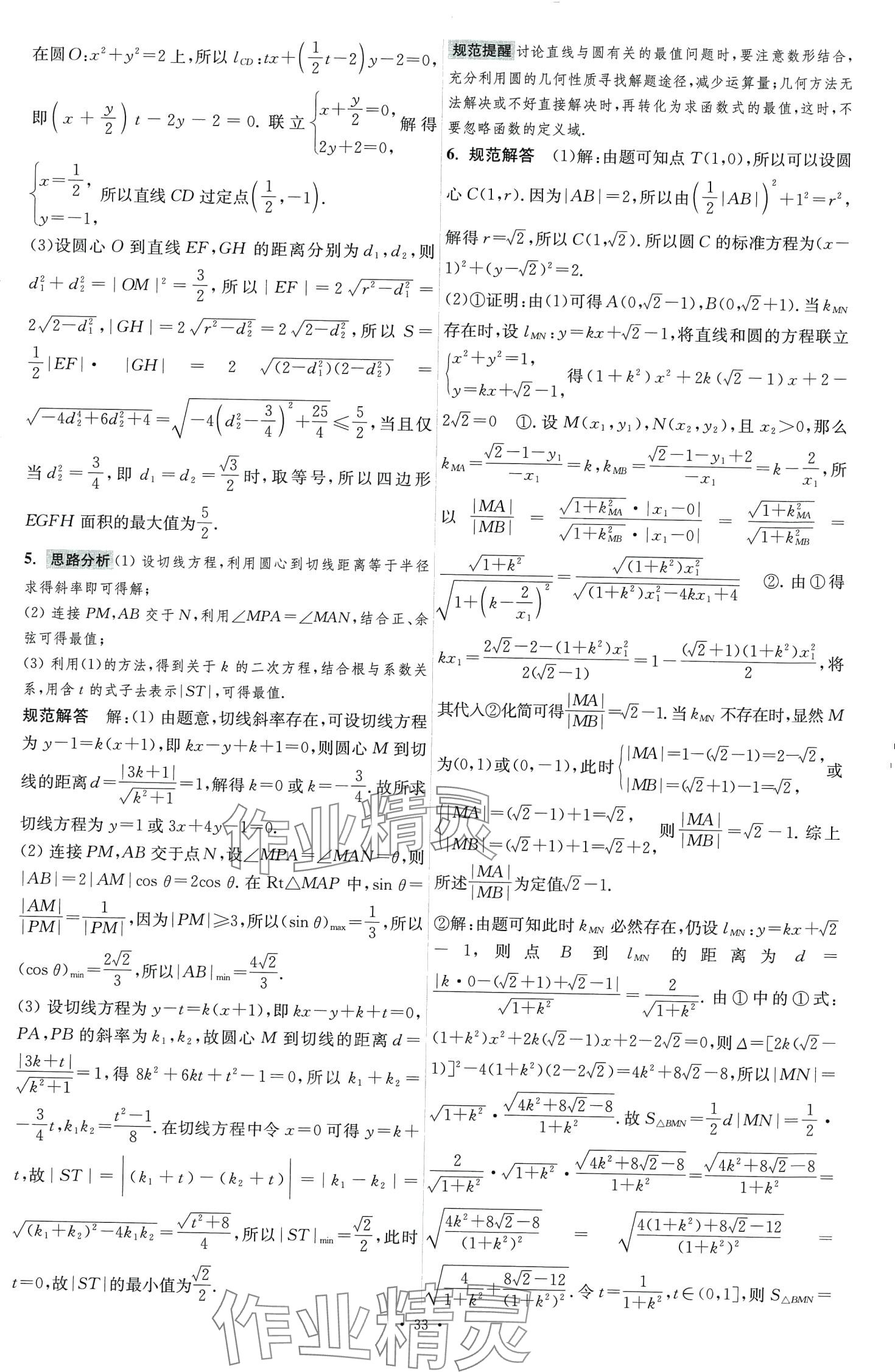 2024年小題狂做高中數(shù)學(xué)選擇性必修第一冊北師大版 第17頁