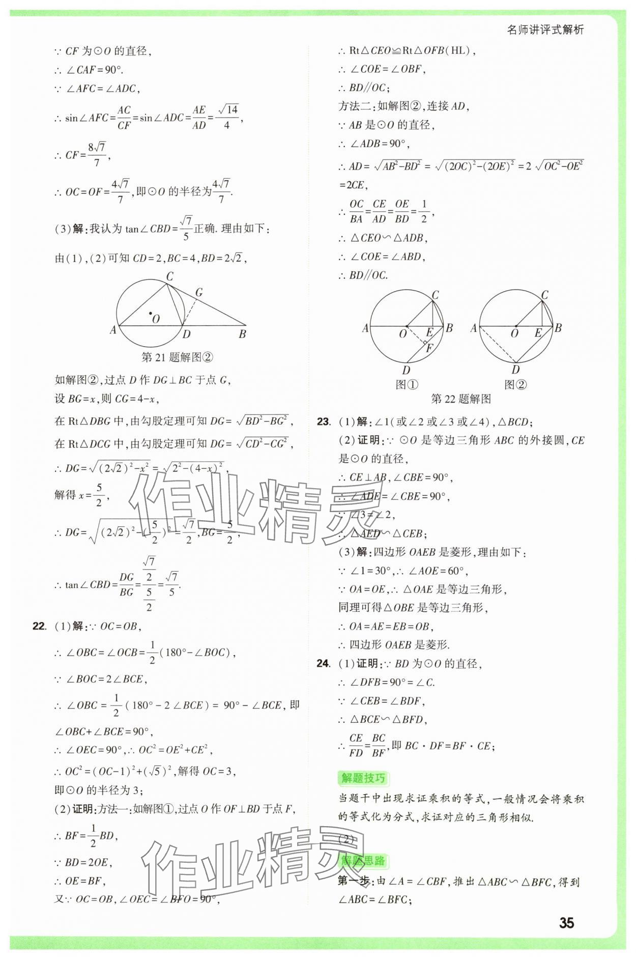 2025年萬唯中考真題分類中考數(shù)學(xué) 參考答案第35頁