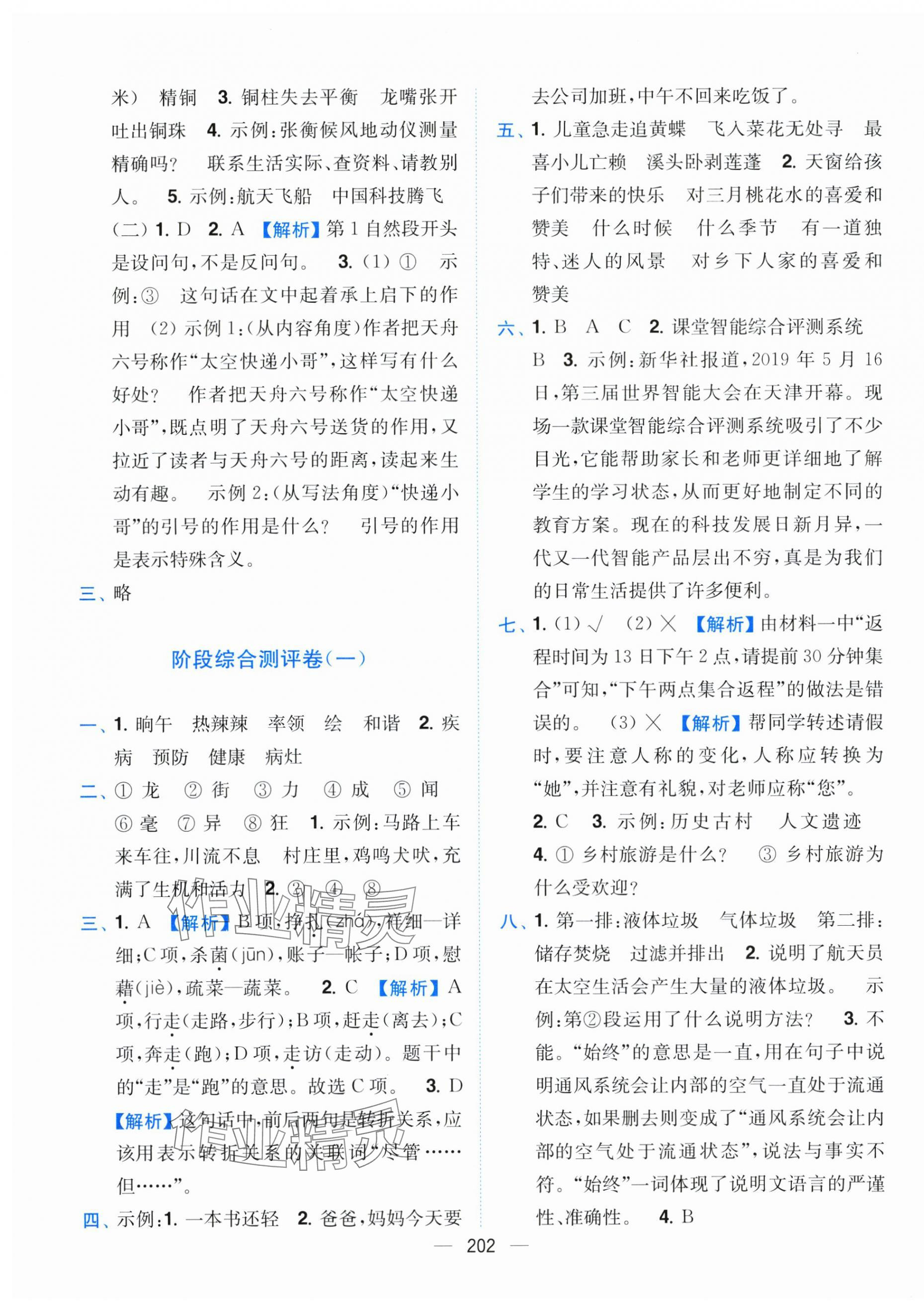 2025年小題狂做全程測評卷三年級語文下冊人教版 第4頁