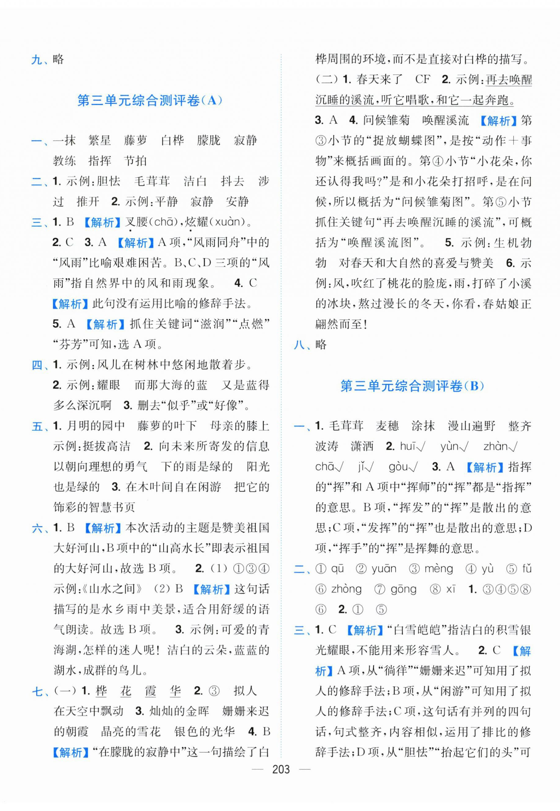 2025年小題狂做全程測評卷三年級語文下冊人教版 第5頁