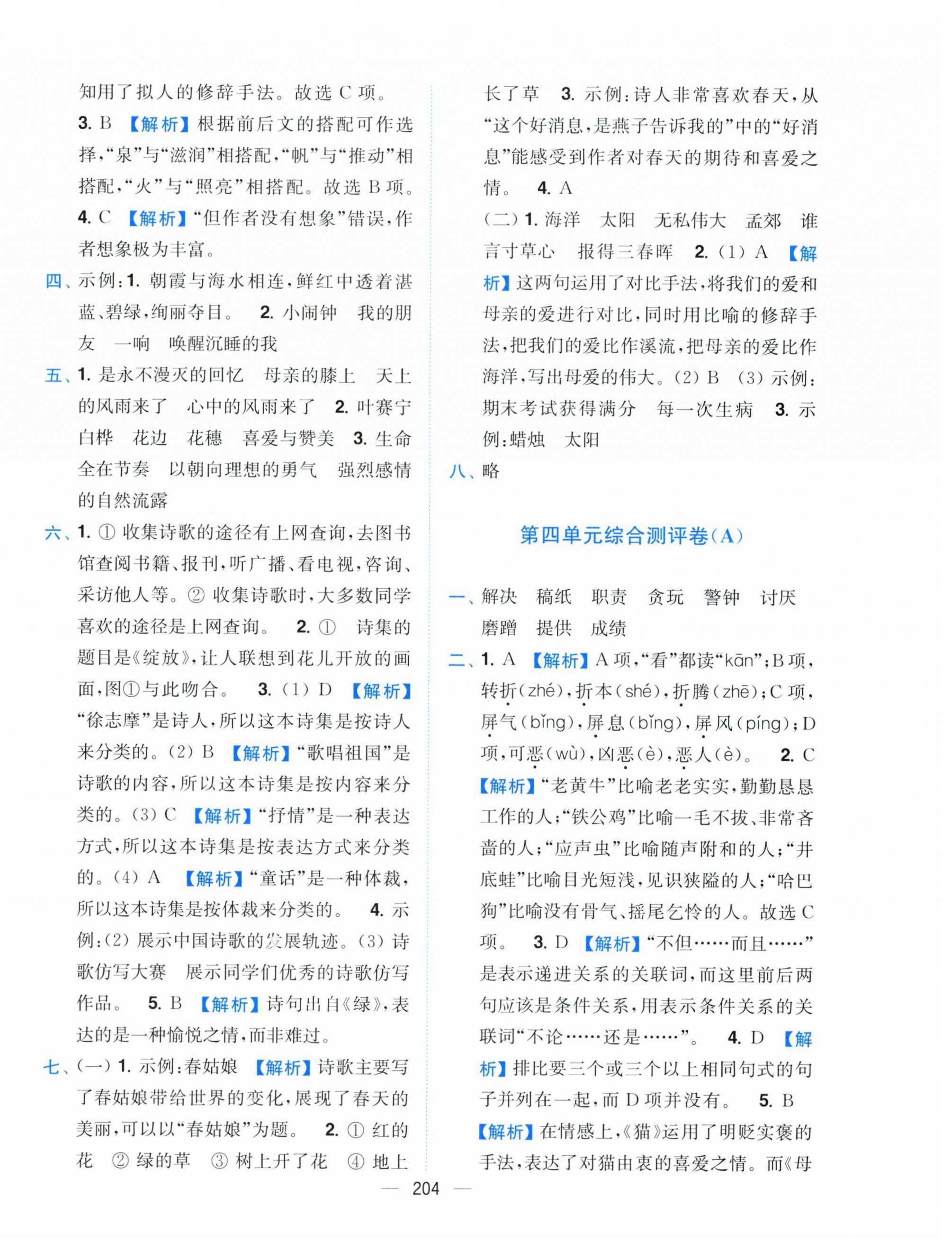 2025年小題狂做全程測評卷三年級語文下冊人教版 第6頁