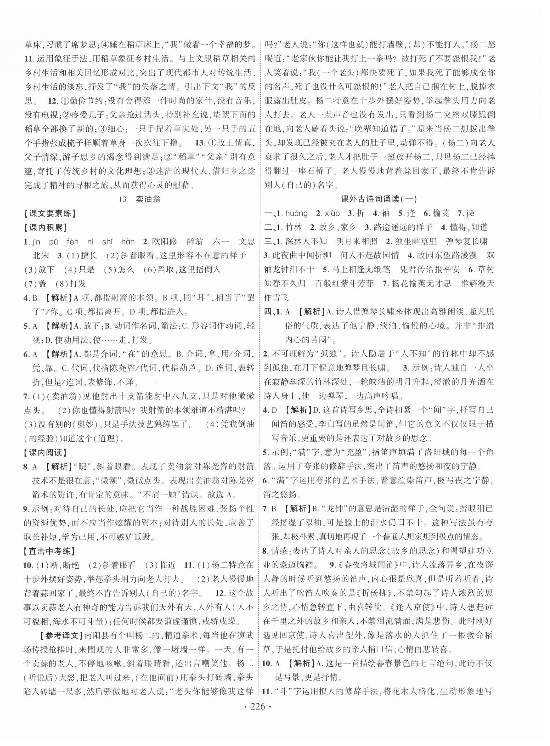 2024年課時(shí)掌控七年級語文下冊人教版江西專版 第6頁