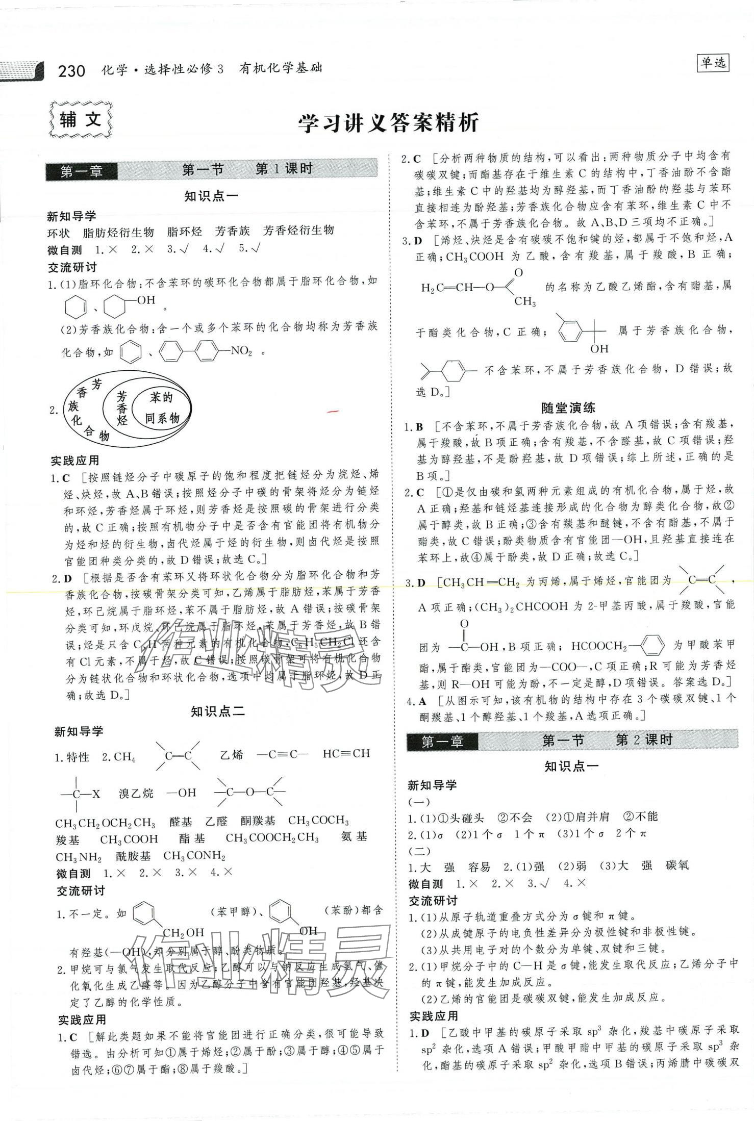 2024年金版新学案高中化学选择性必修3人教版 第1页