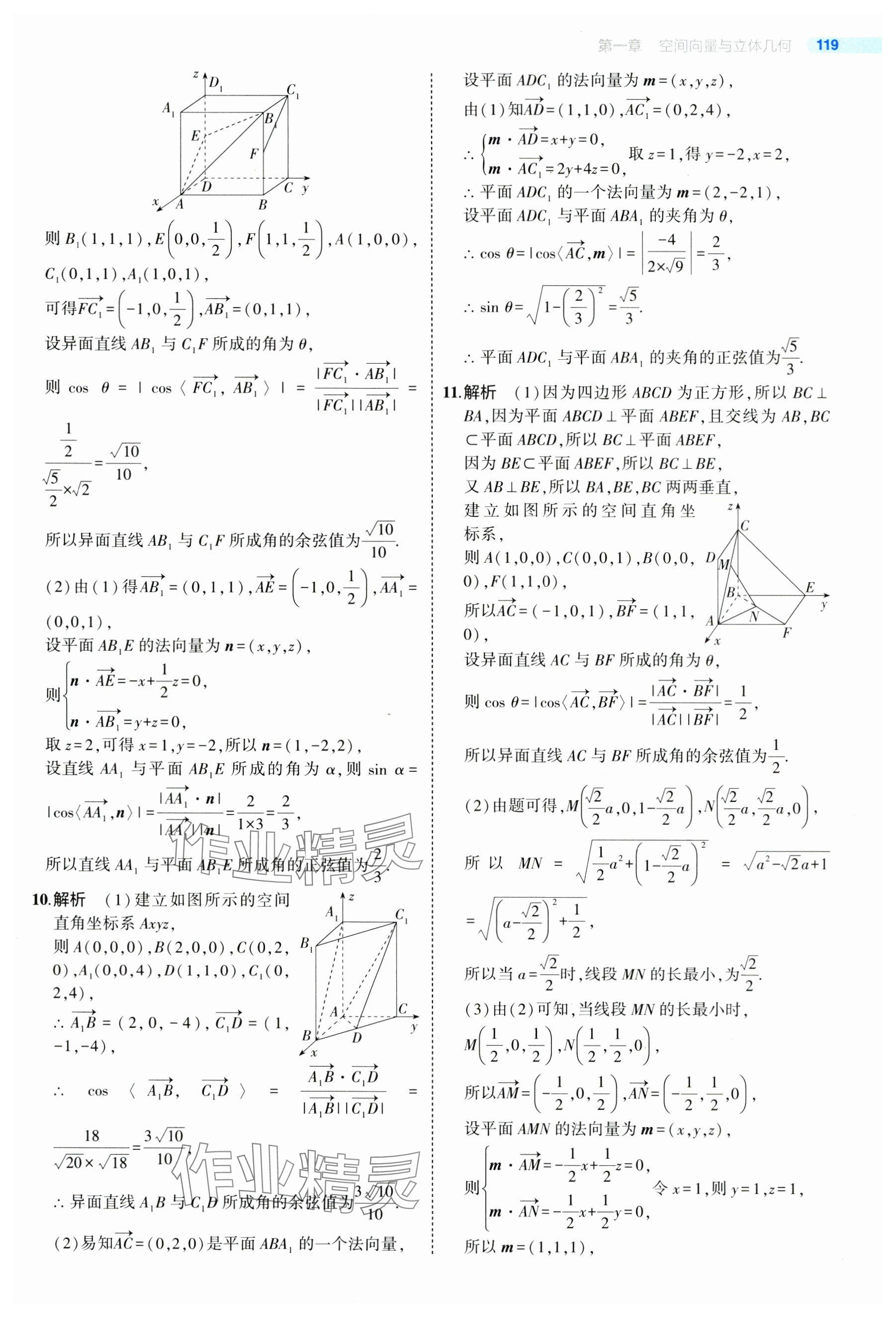 2024年5年高考3年模拟高中数学选择性必修第一册人教A版 参考答案第17页