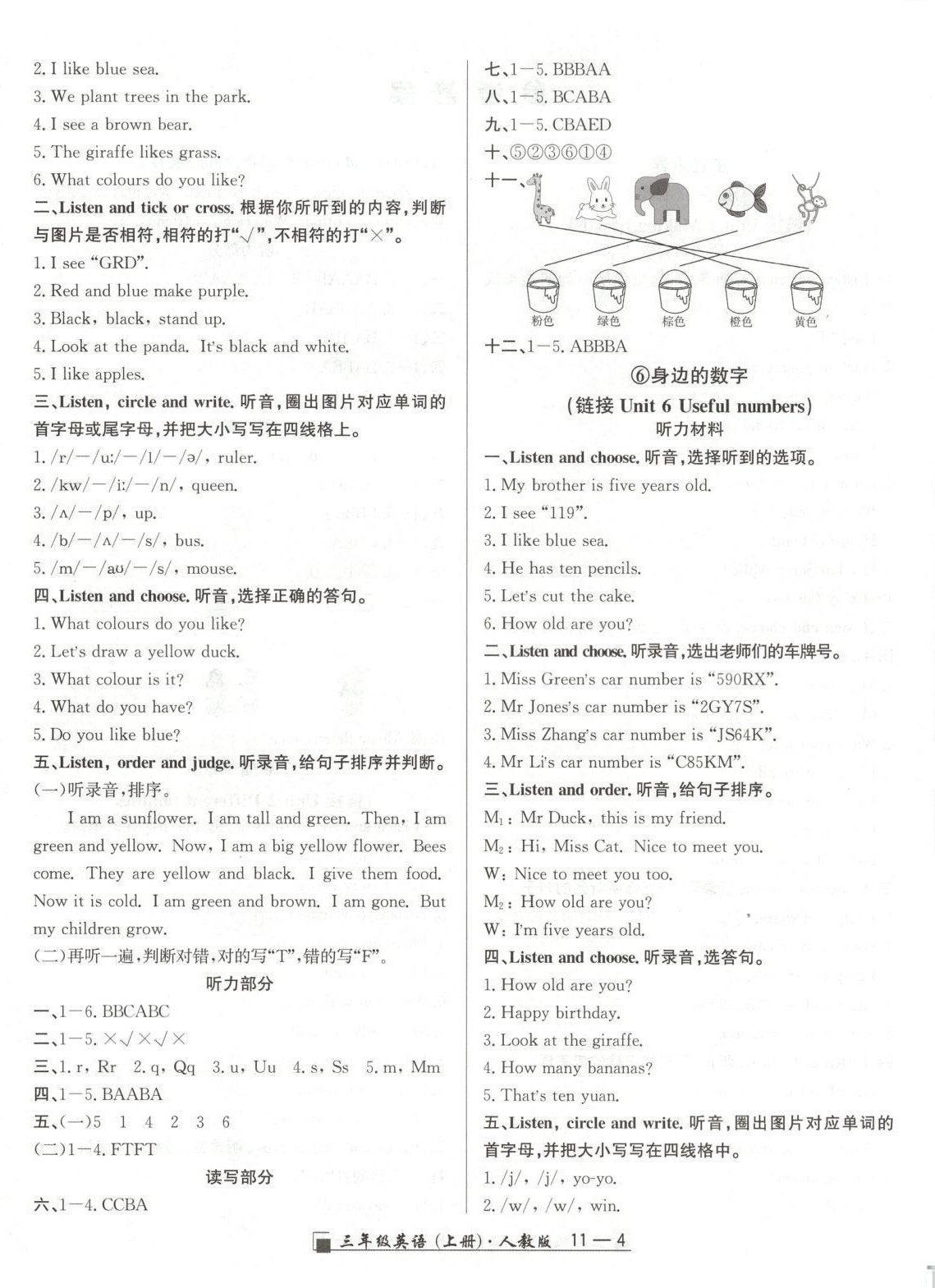 2025年浙江期末延边人民出版社三年级英语上册人教版 参考答案第4页