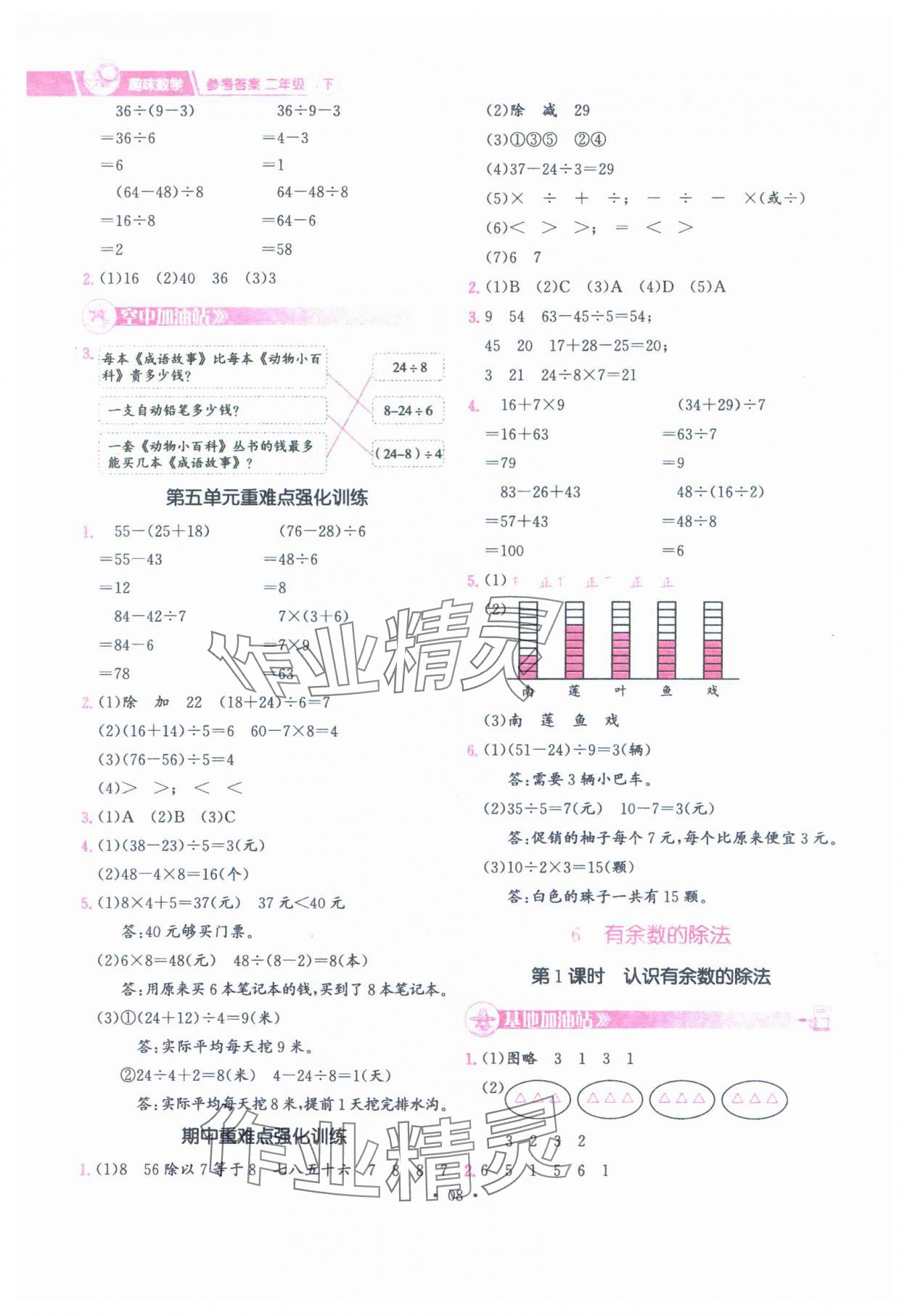 2025年趣味數學二年級下冊人教版 參考答案第8頁