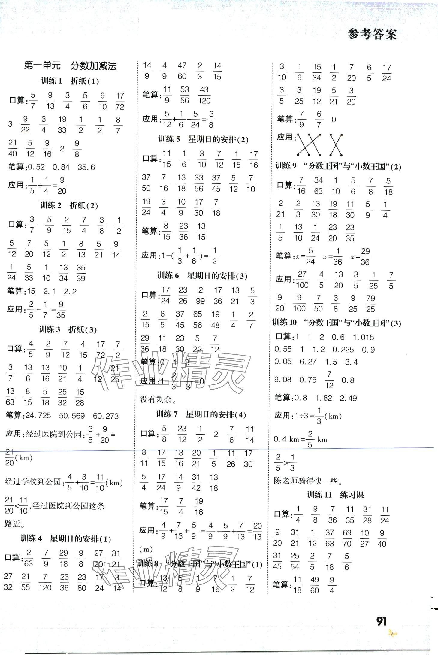 2024年數(shù)字跳動五年級數(shù)學下冊北師大版 第1頁