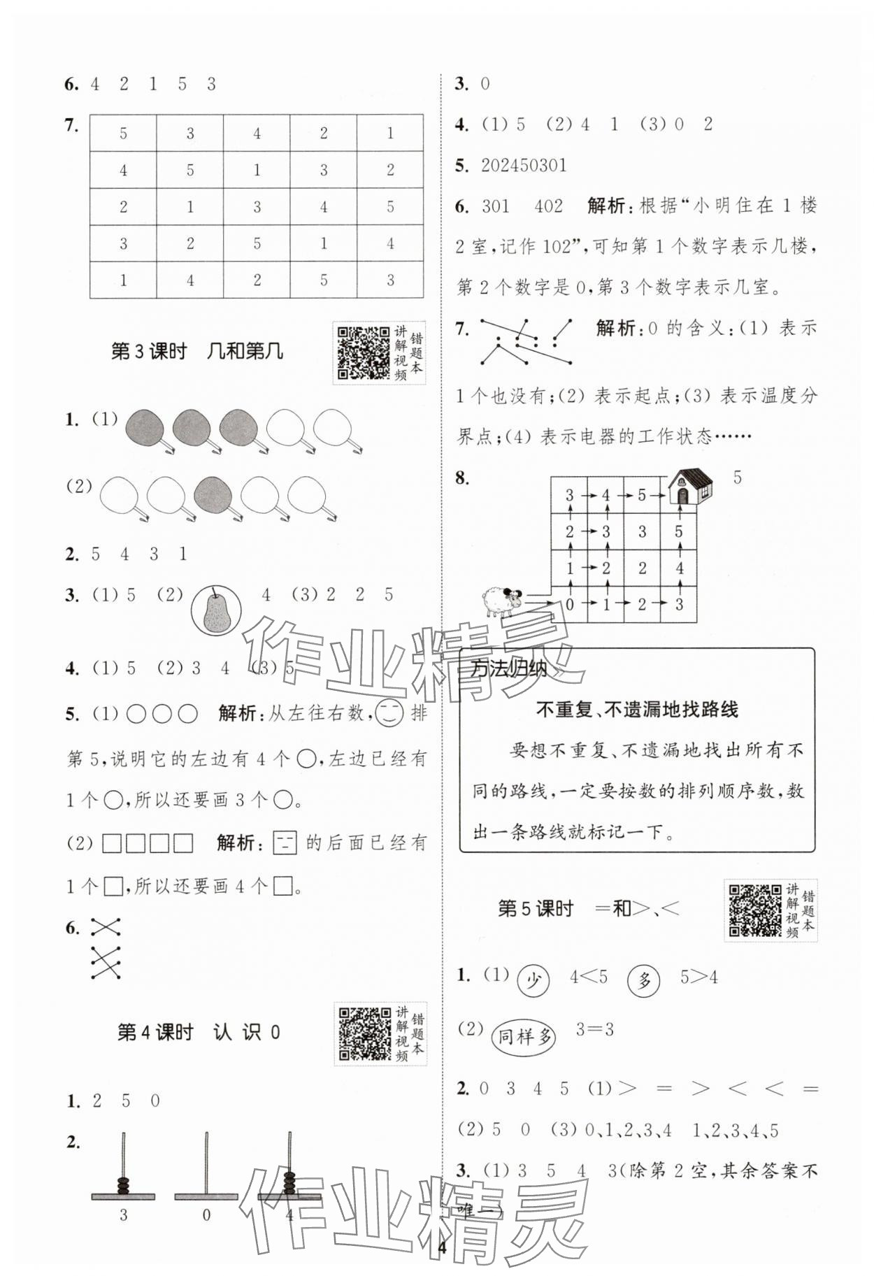 2025年拔尖特訓(xùn)一年級(jí)數(shù)學(xué)上冊(cè)蘇教版 第4頁(yè)