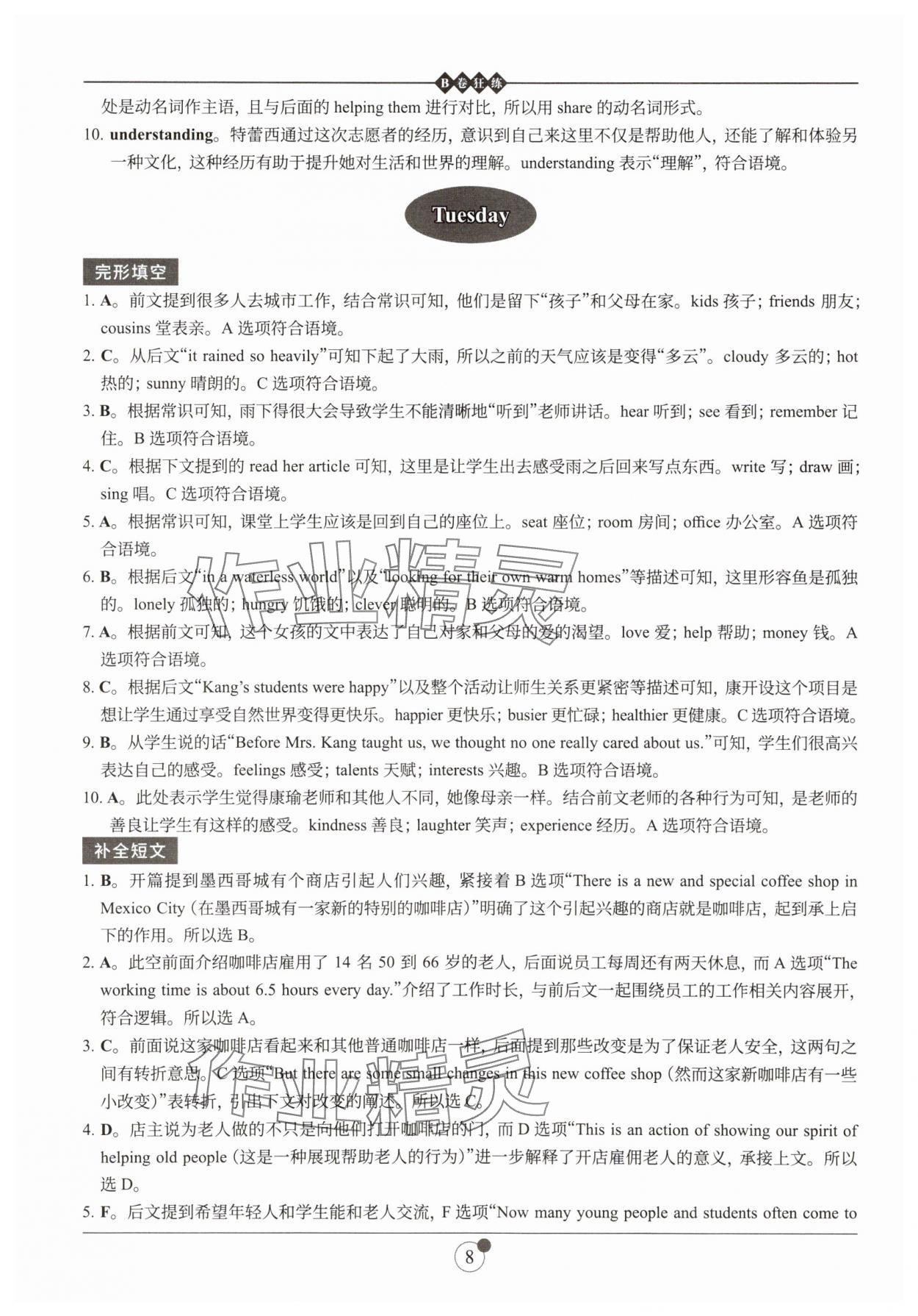 2025年B卷狂練八年級英語下冊人教版 參考答案第8頁