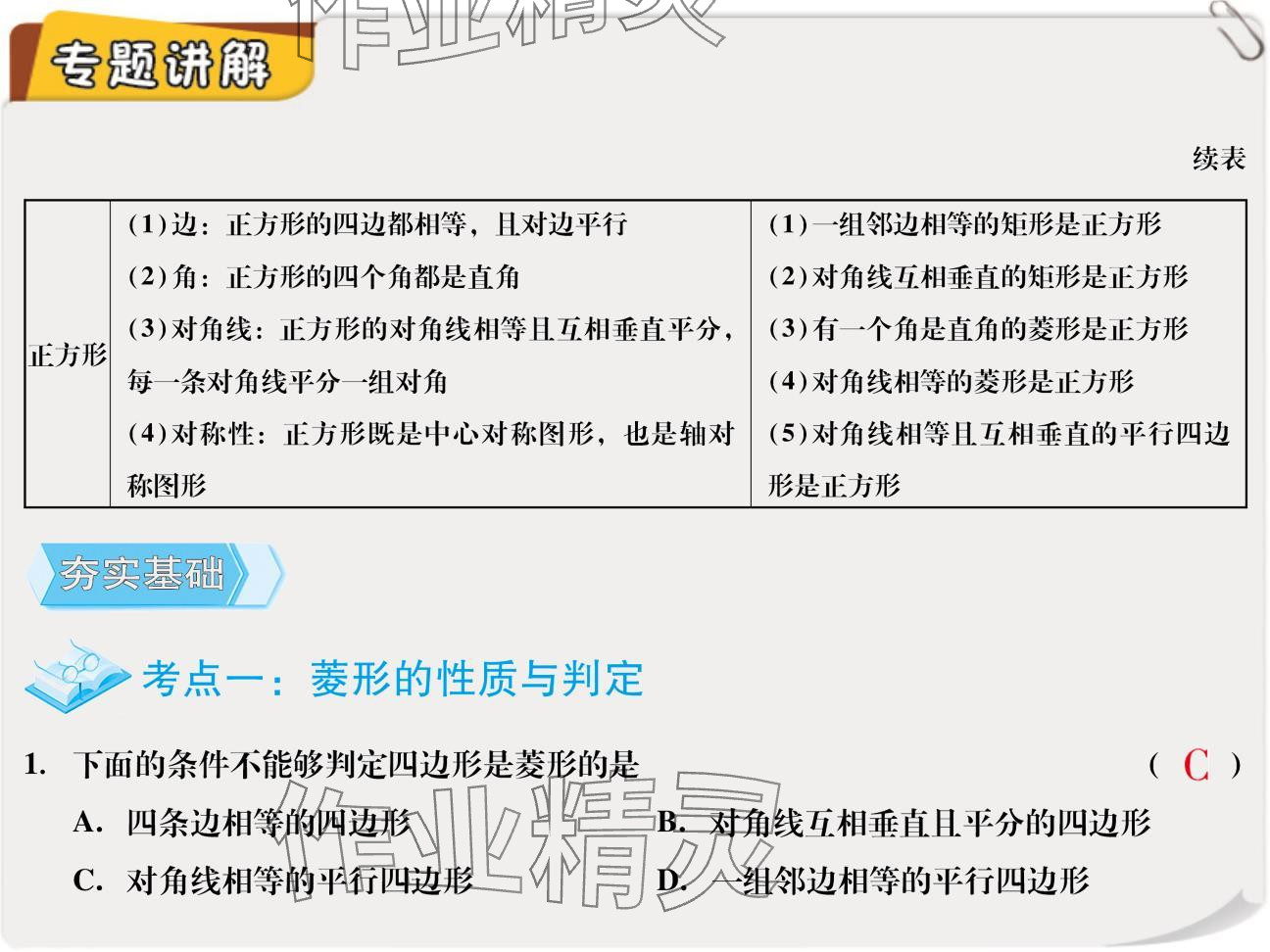 2024年复习直通车期末复习与假期作业九年级数学北师大版 参考答案第3页