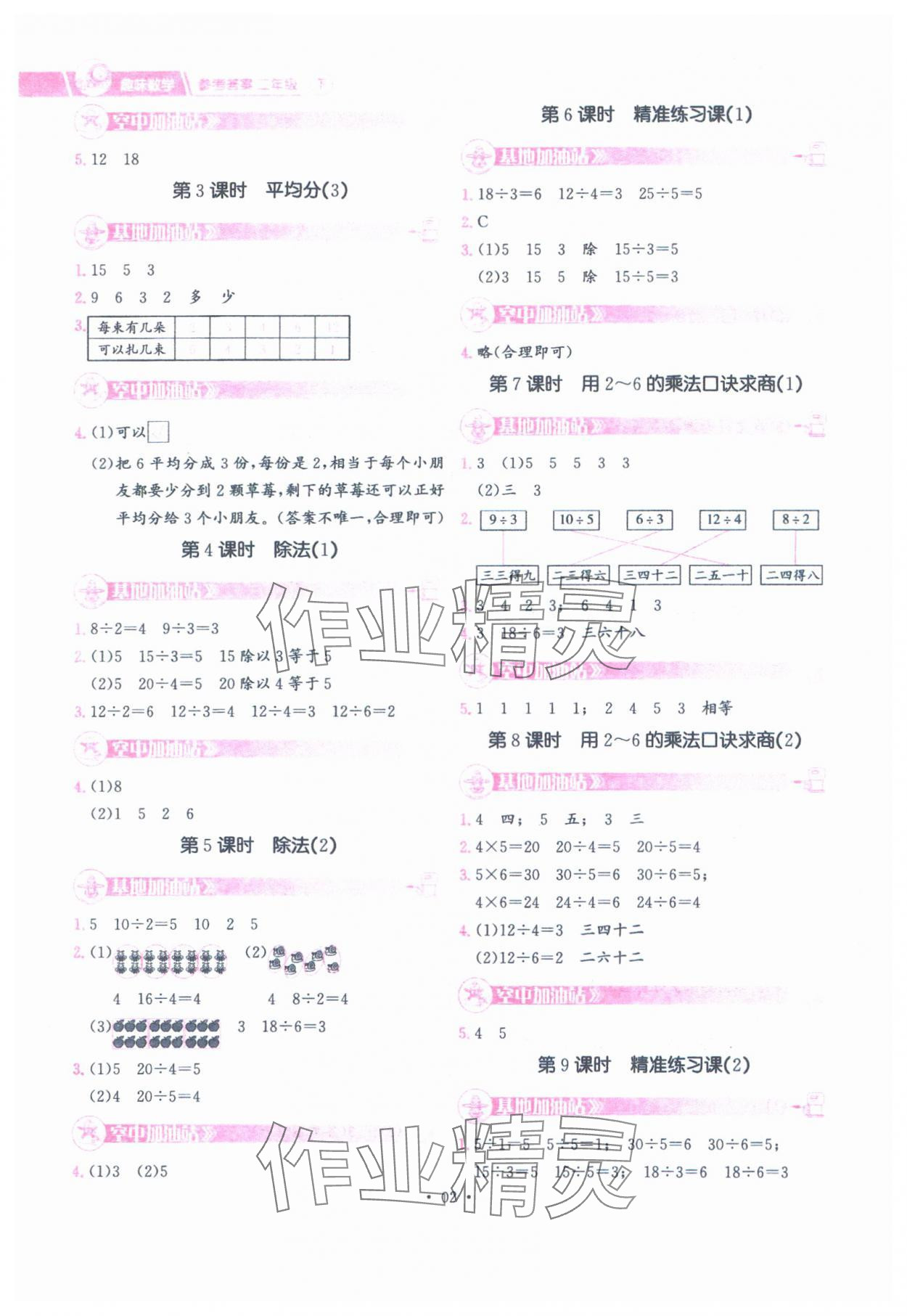 2025年趣味数学二年级下册人教版 参考答案第2页