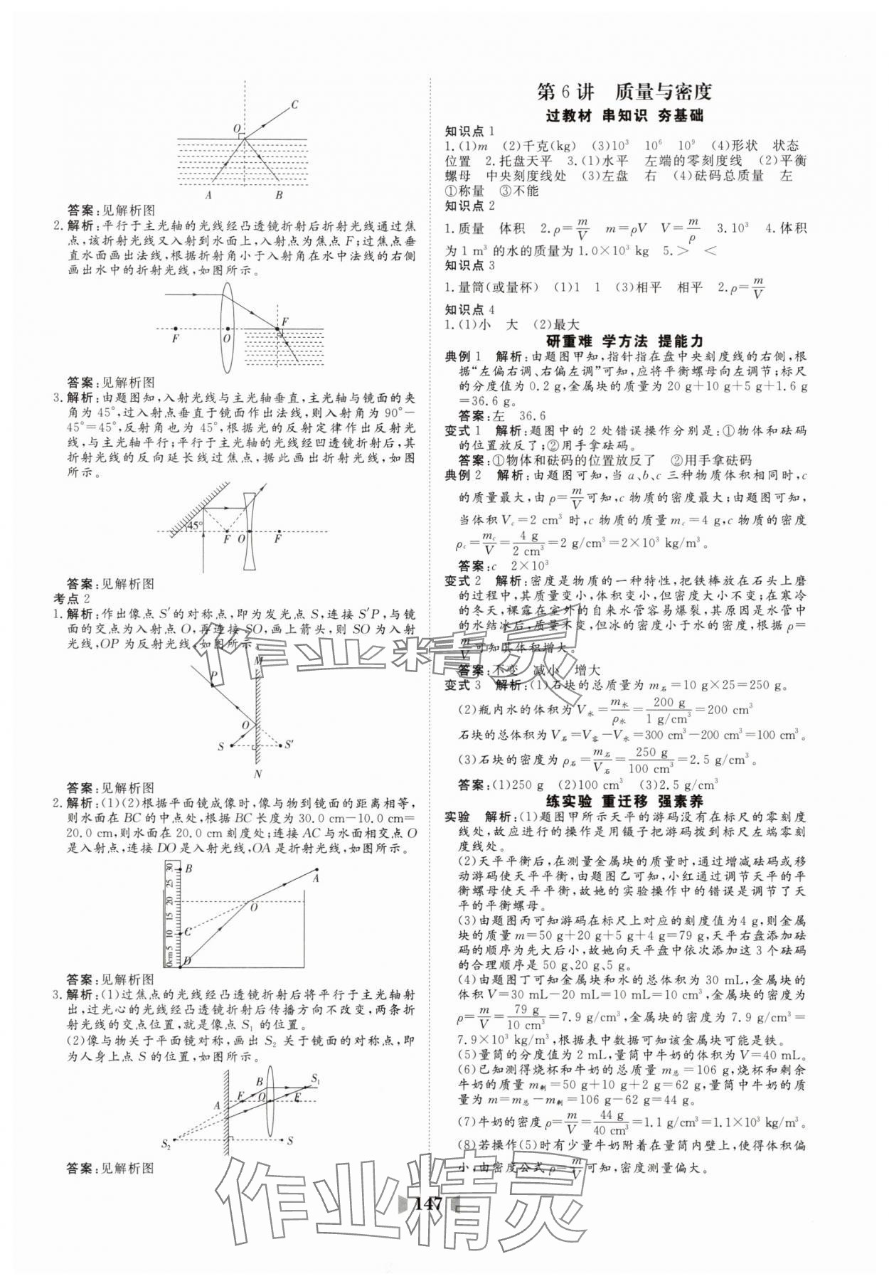 2025年初中總復習山東教育出版社物理 第5頁