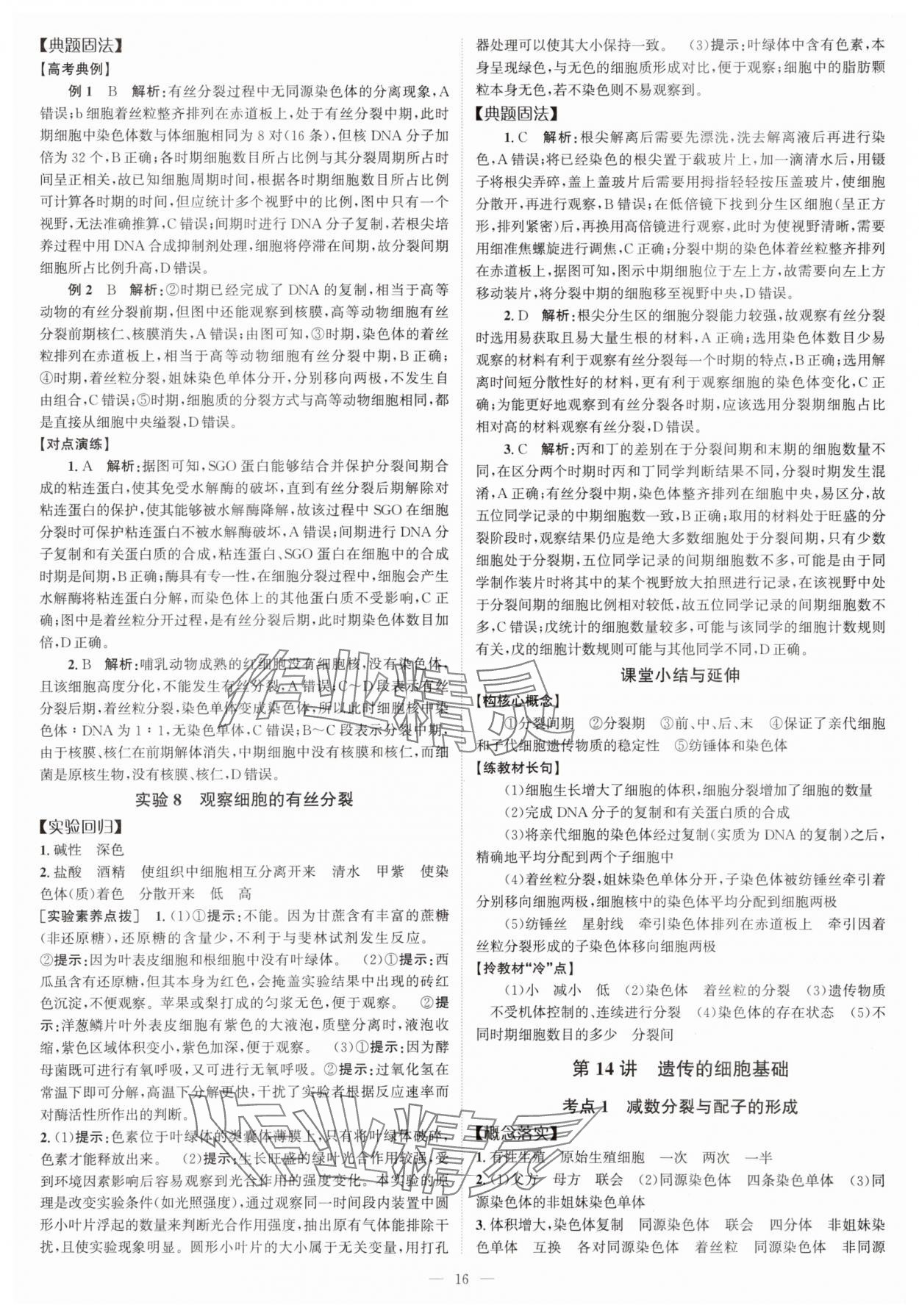 2025年高考一輪復習南方鳳凰臺生物廣東專版 第16頁