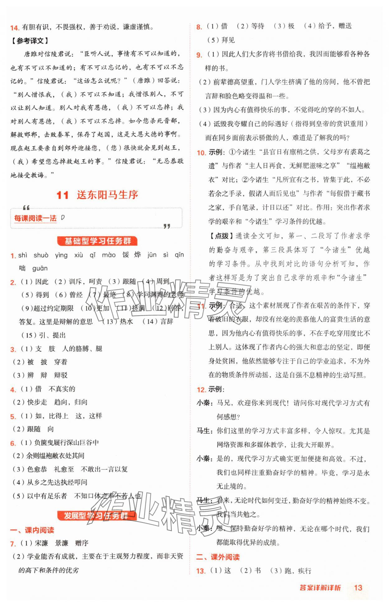 2025年綜合應(yīng)用創(chuàng)新題典中點(diǎn)九年級(jí)語文下冊(cè)人教版陜西專版 參考答案第13頁