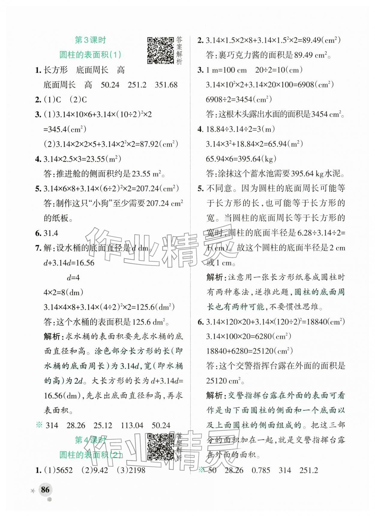 2026年小学学霸作业本六年级数学下册北师大版&nbsp;第2页