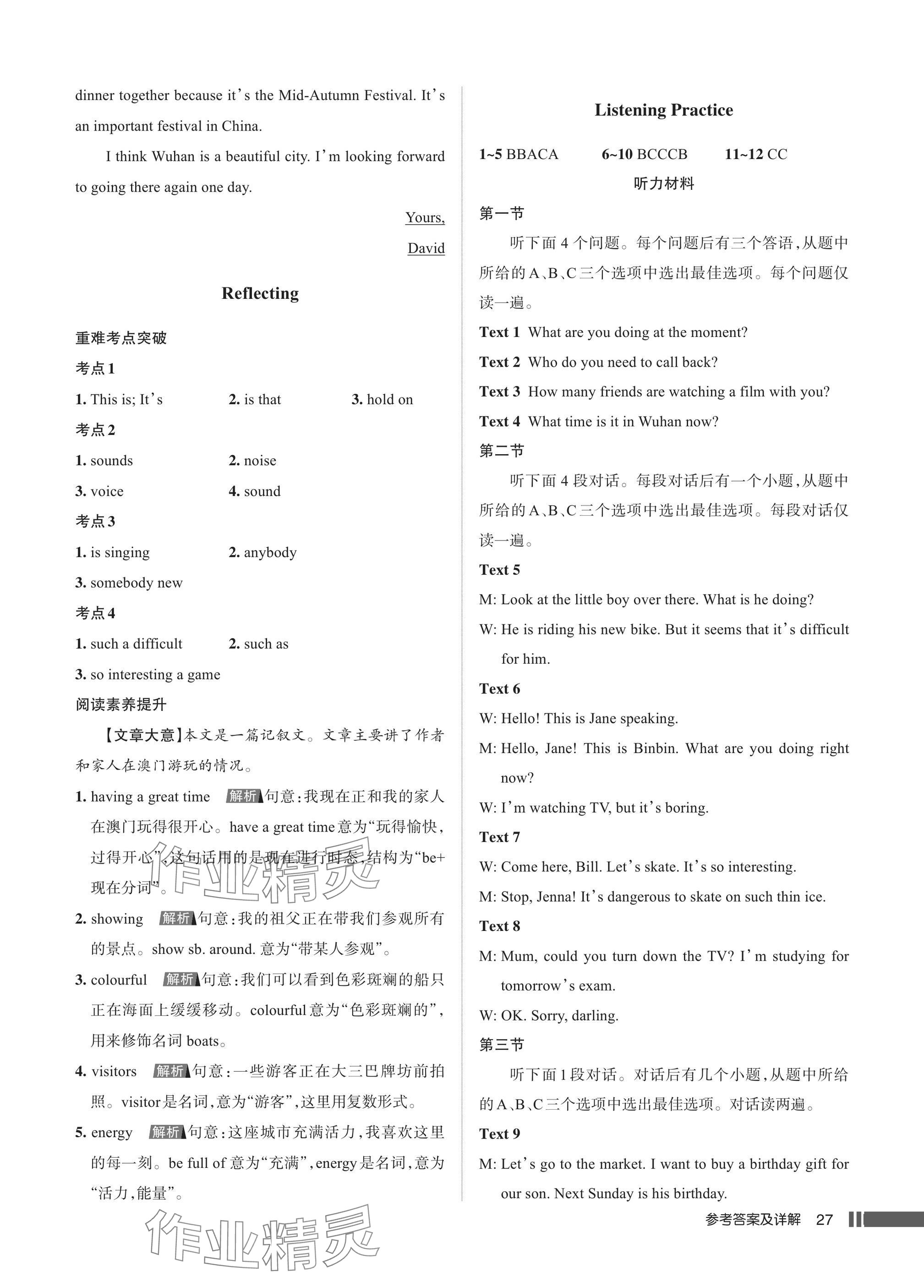 2025年名校作業七年級英語下冊人教版武漢專版 參考答案第27頁