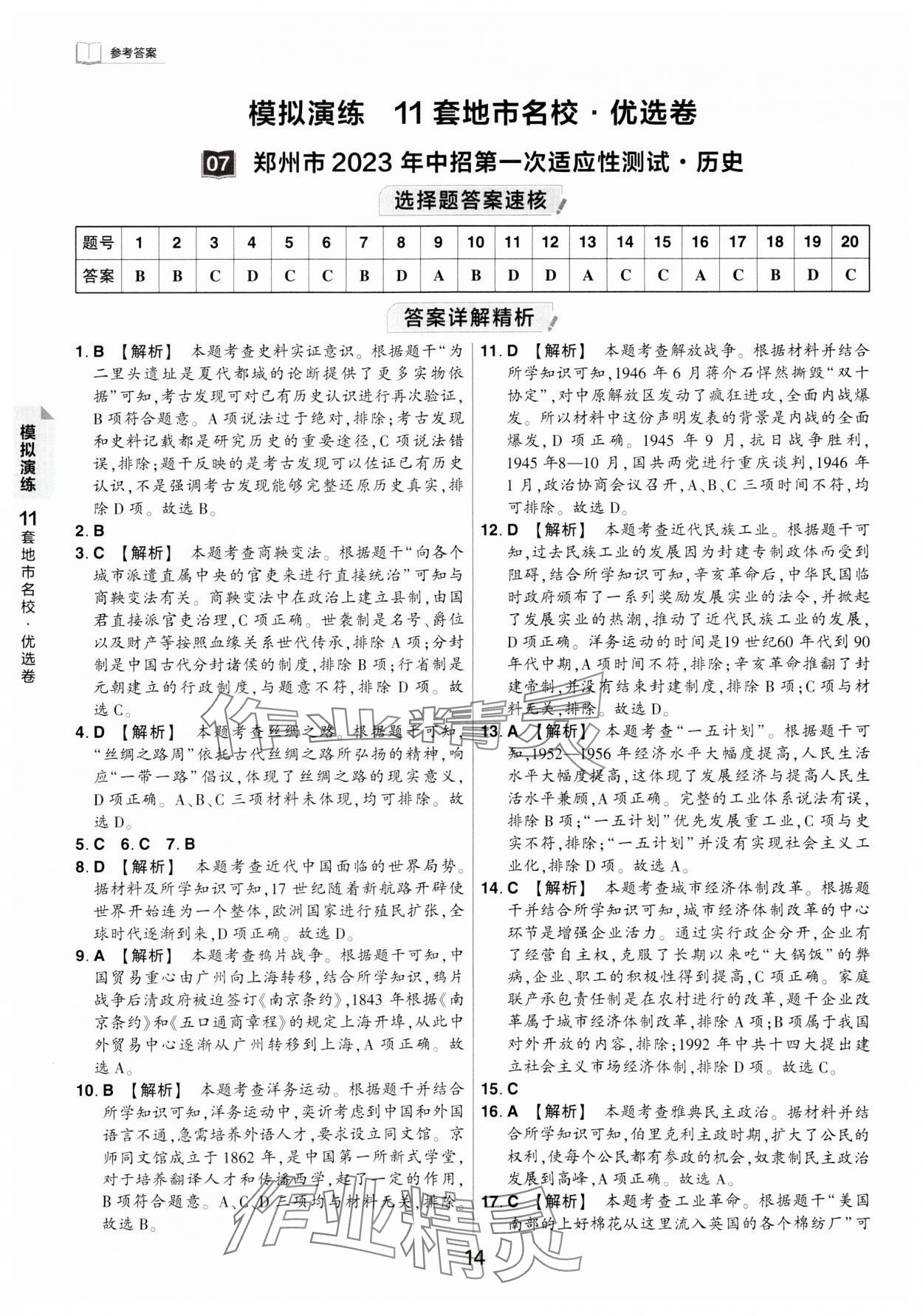 2024年鼎成中考河南中考真題匯編歷史中考 第14頁(yè)