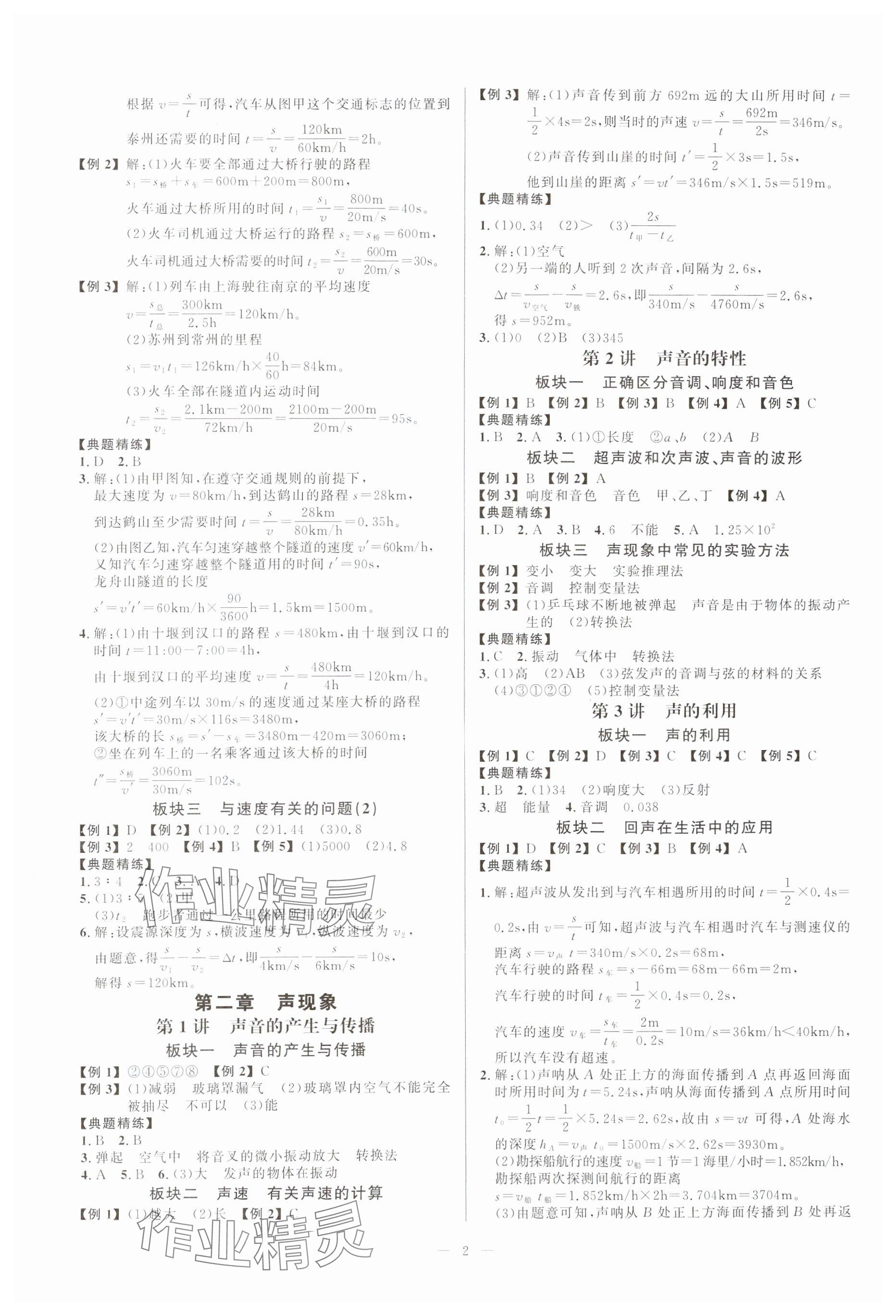 2024年勤学早大培优八年级物理上册人教版 参考答案第2页