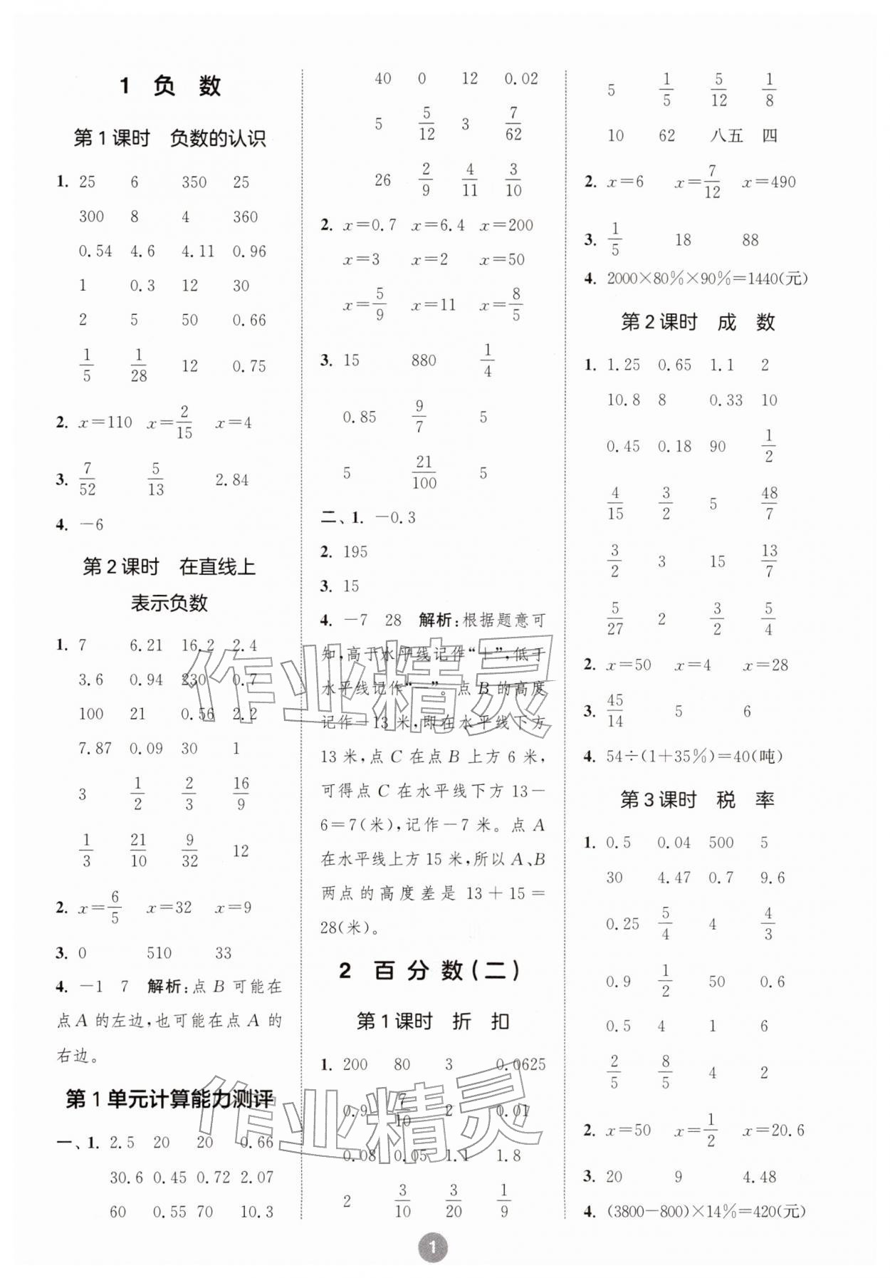 2026年小学数学计算10分钟六年级数学下册人教版&nbsp;第1页