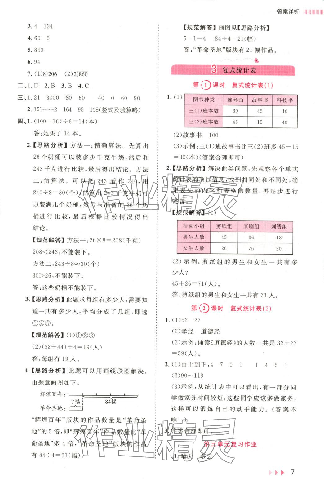 2025年訓練達人三年級數學下冊人教版 第7頁