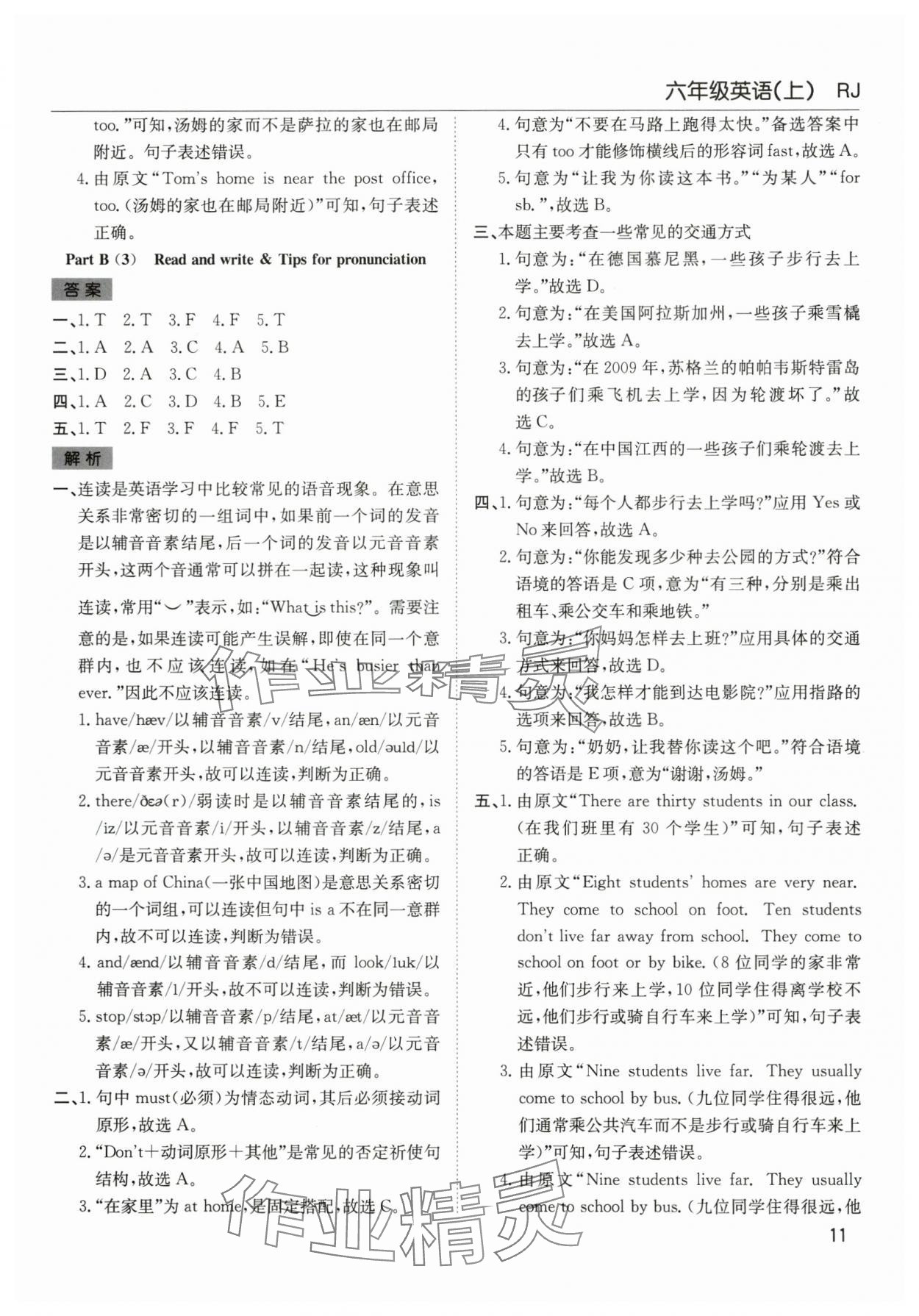 2025年陽光課堂課時作業(yè)六年級英語上冊人教版 第11頁