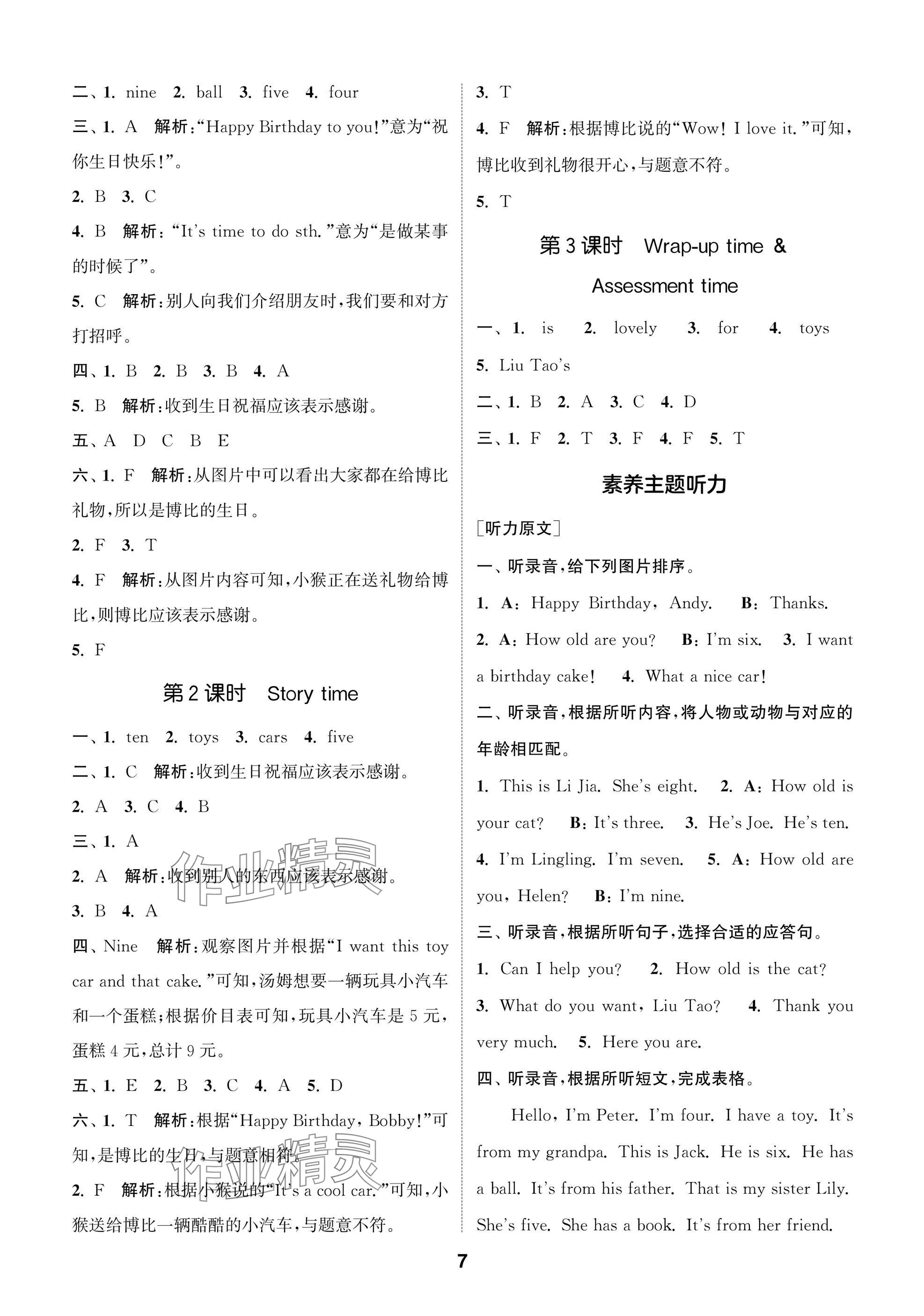 2025年課時作業本闖關練三年級英語上冊譯林版 參考答案第7頁