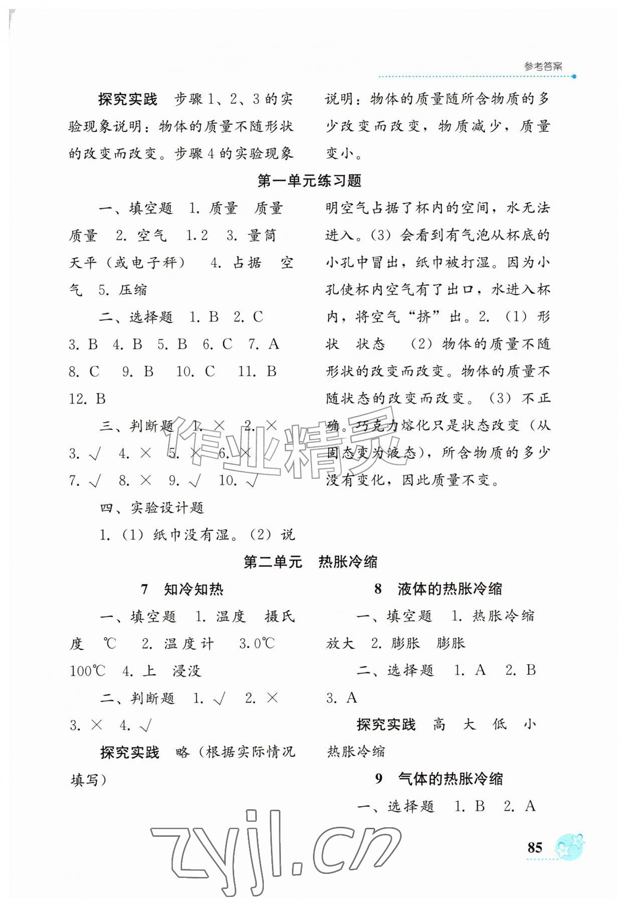 2026年义务教育新课程导学案三年级科学上册湘科版&nbsp;参考答案第2页