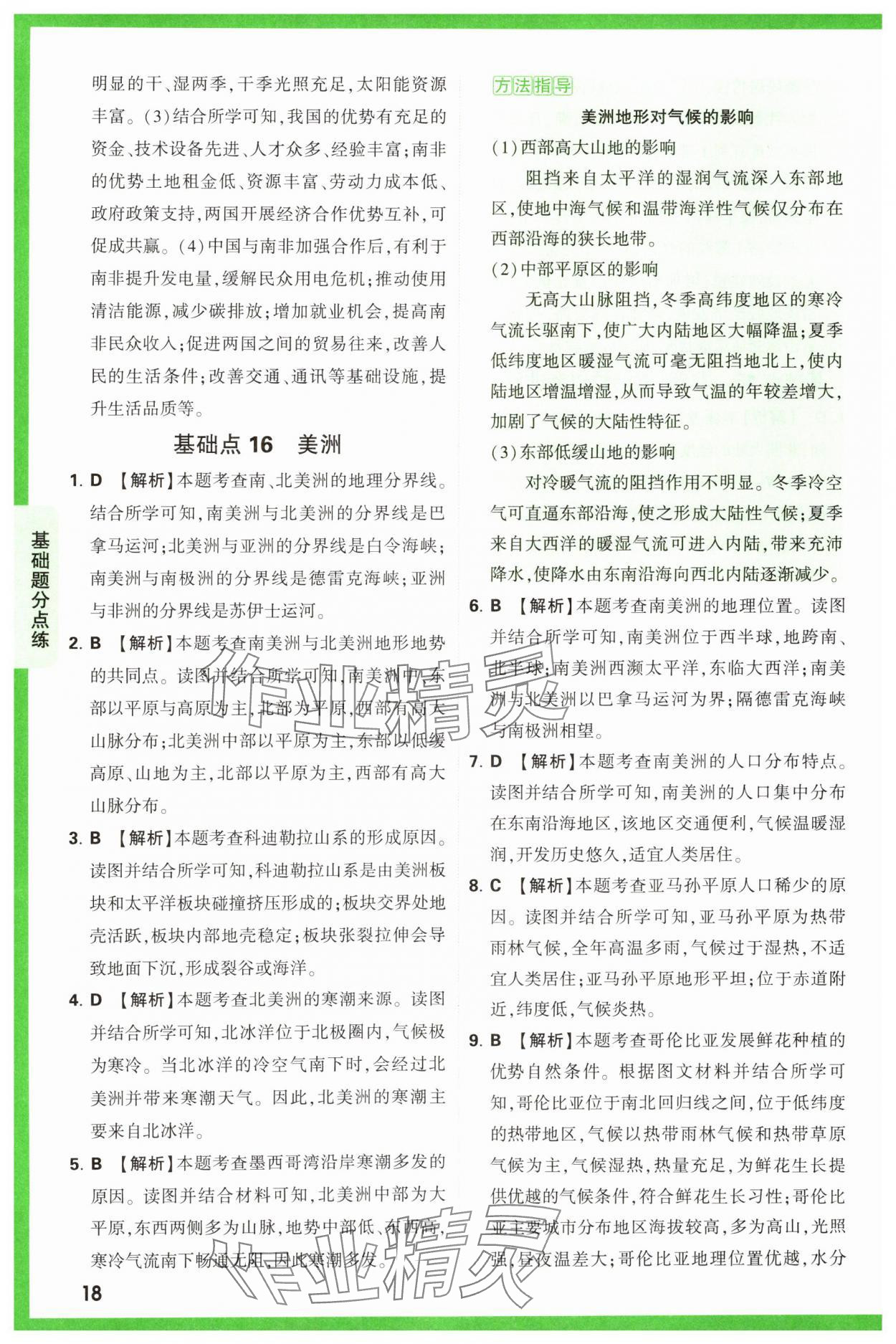 2025年萬唯中考基礎(chǔ)題地理 第18頁