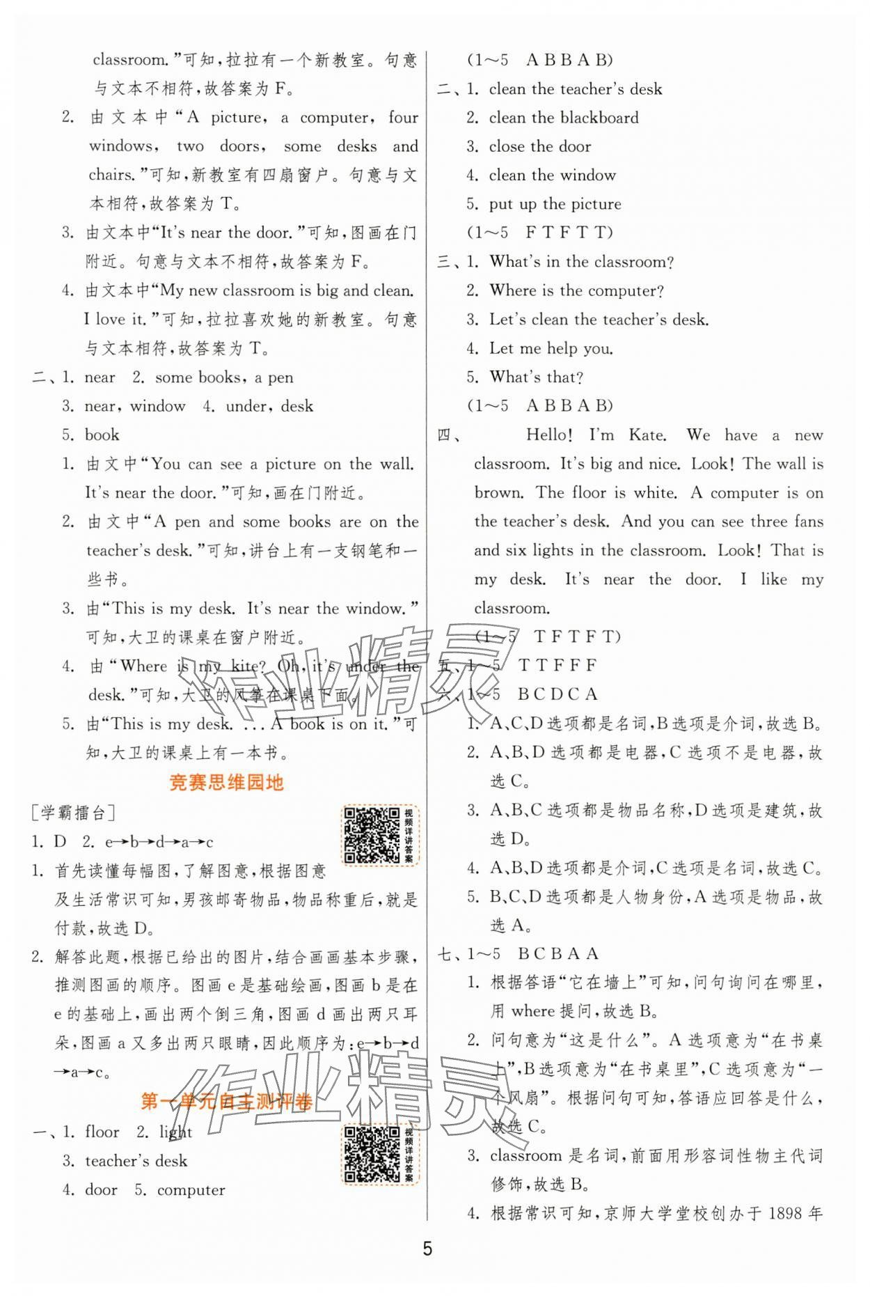 2024年實(shí)驗(yàn)班提優(yōu)訓(xùn)練四年級(jí)英語(yǔ)上冊(cè)人教版 參考答案第5頁(yè)