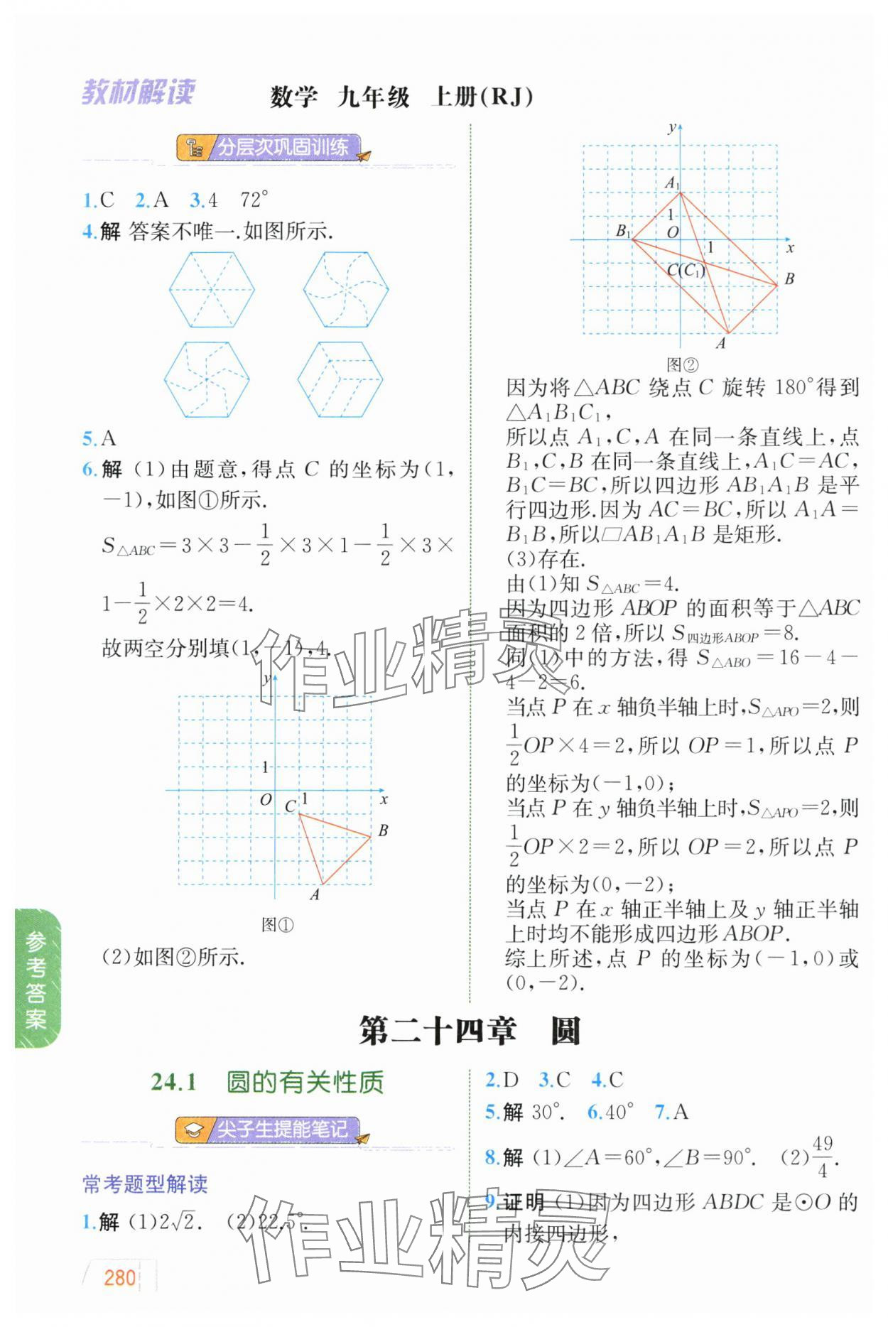 2024年教材解讀九年級(jí)數(shù)學(xué)上冊(cè)人教版 參考答案第17頁