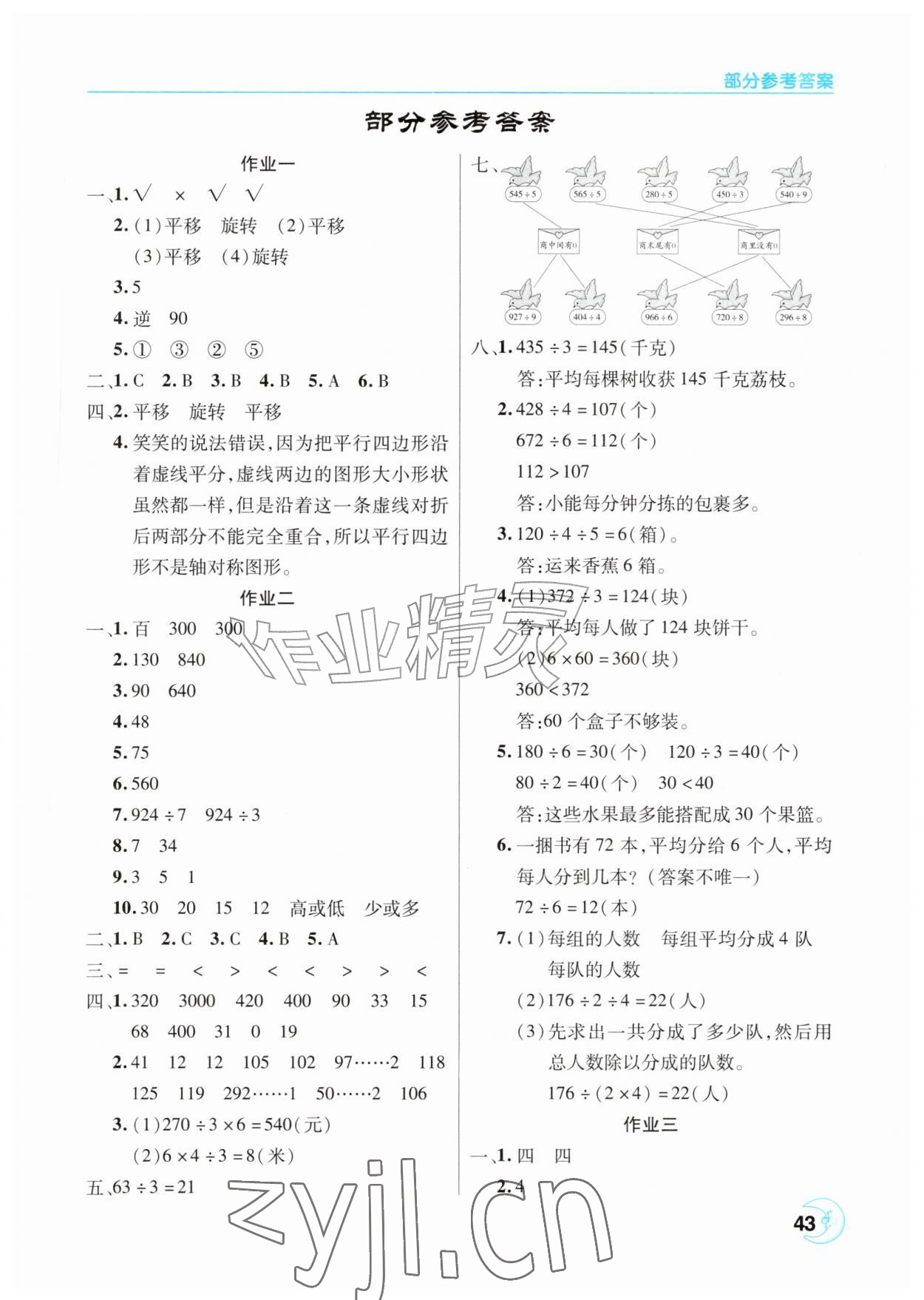 2026年暑假作业天天练三年级数学人教版&nbsp;第1页