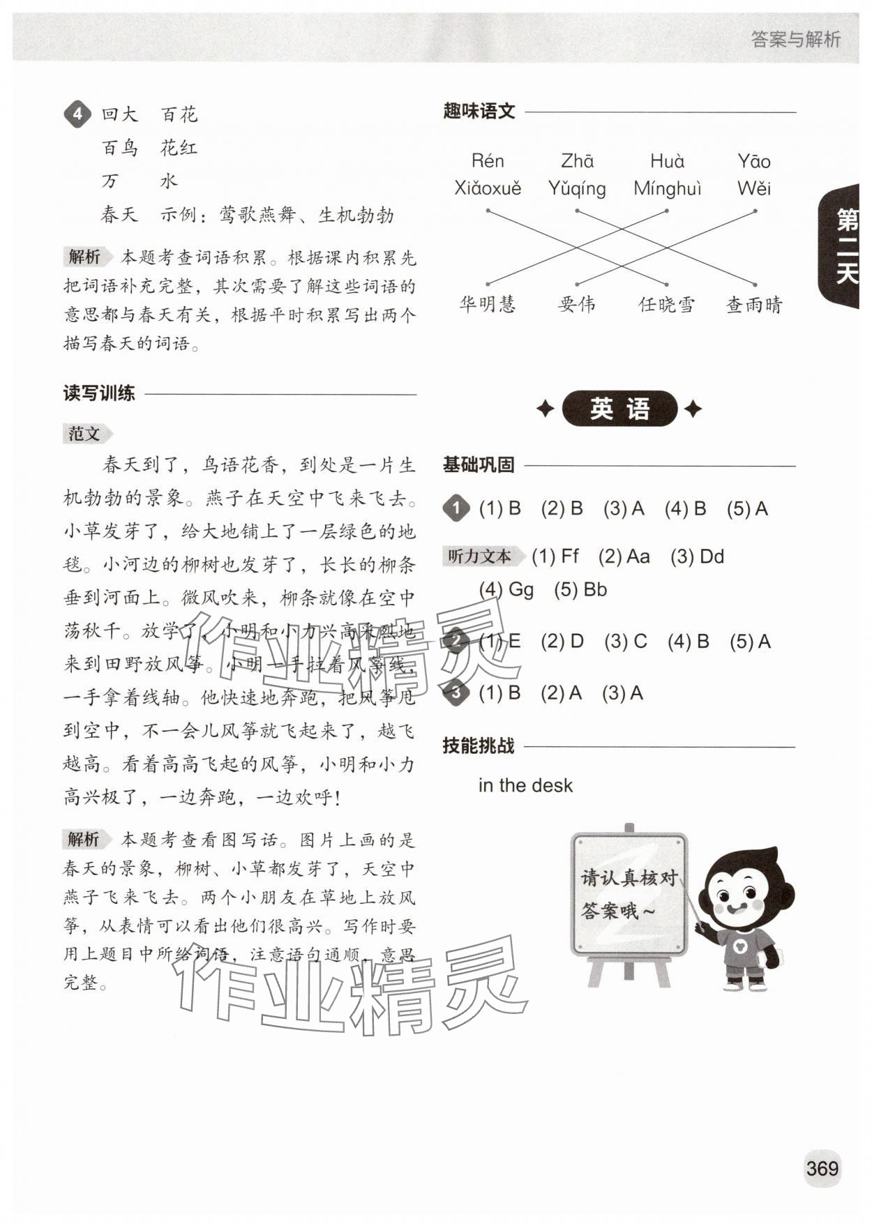 2025年猿辅导暑假一本通一升二年级&nbsp;参考答案第5页
