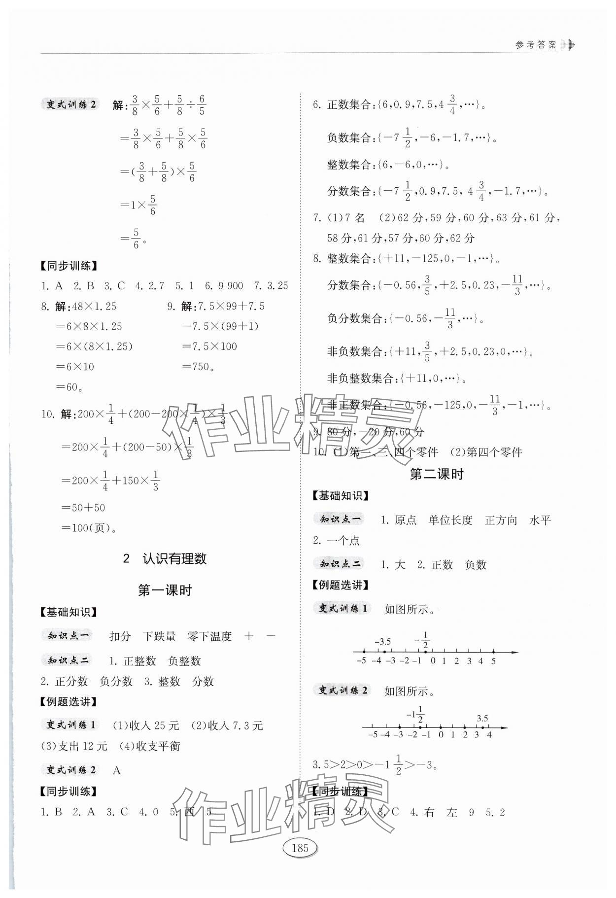 2024年同步练习册山东科学技术出版社六年级数学上册鲁教版五四制 第5页