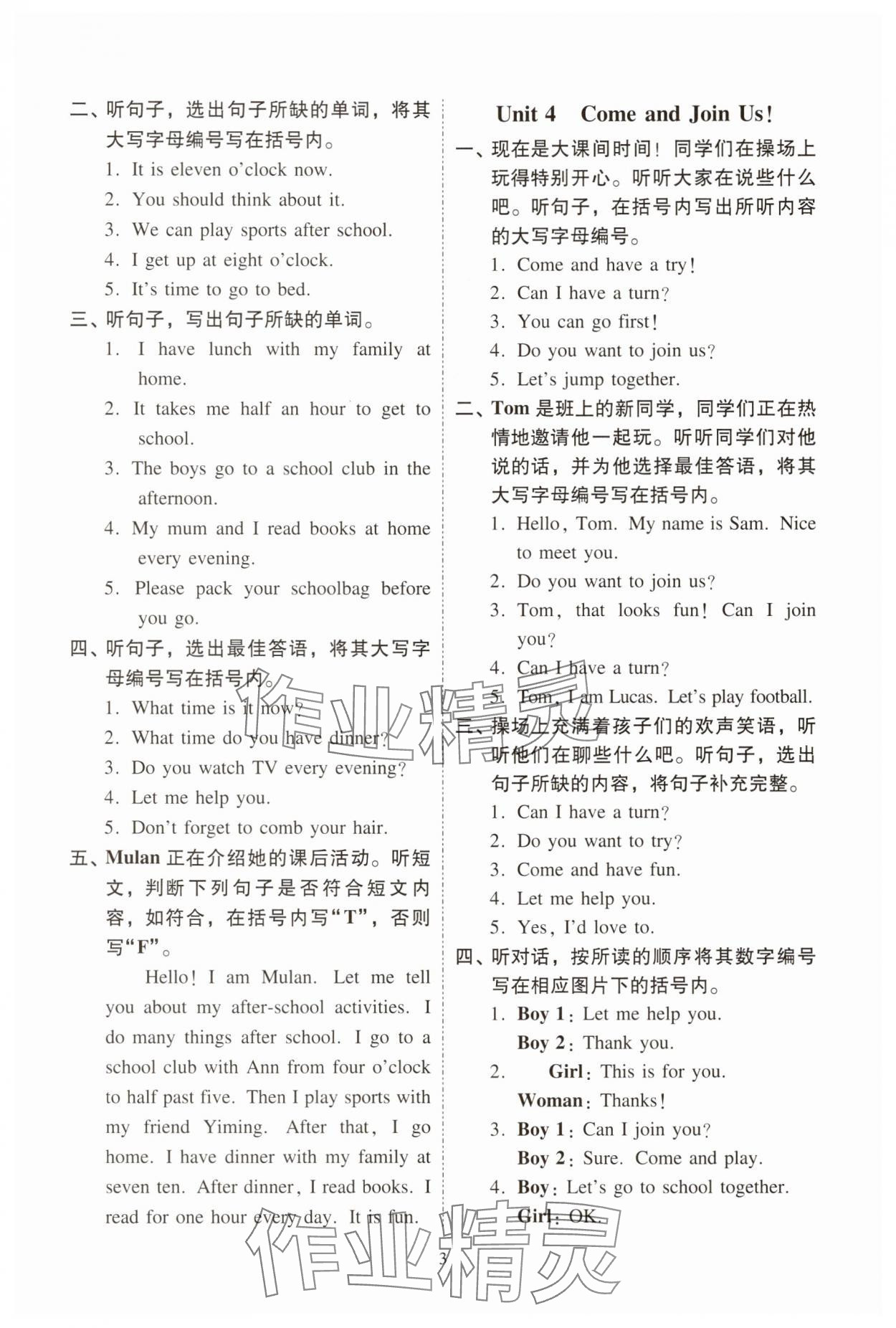 2025年目標(biāo)實施手冊三年級英語下冊教科版廣州專版 第3頁
