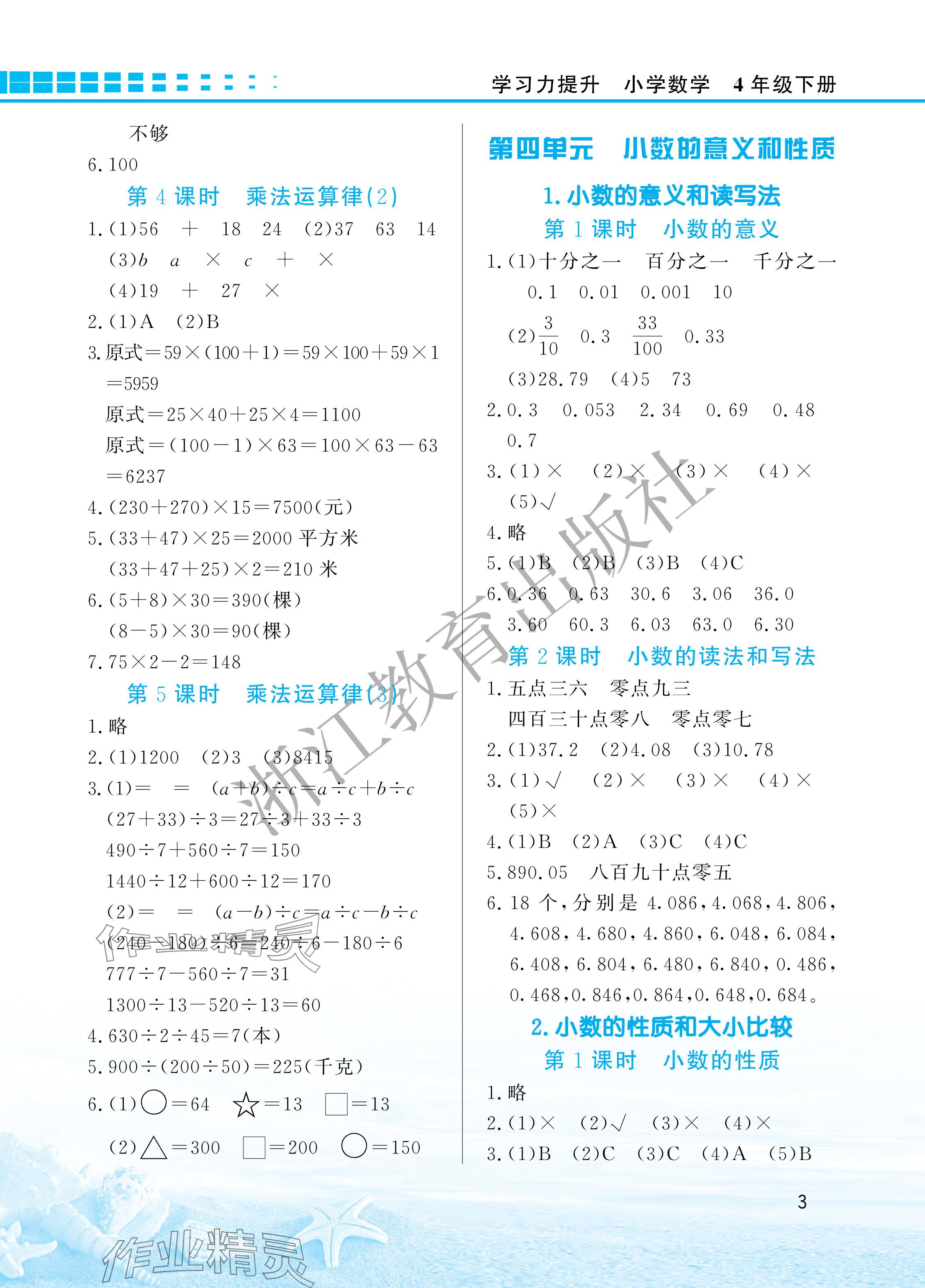 2024年學(xué)習(xí)力提升四年級(jí)數(shù)學(xué)下冊(cè)人教版 參考答案第3頁