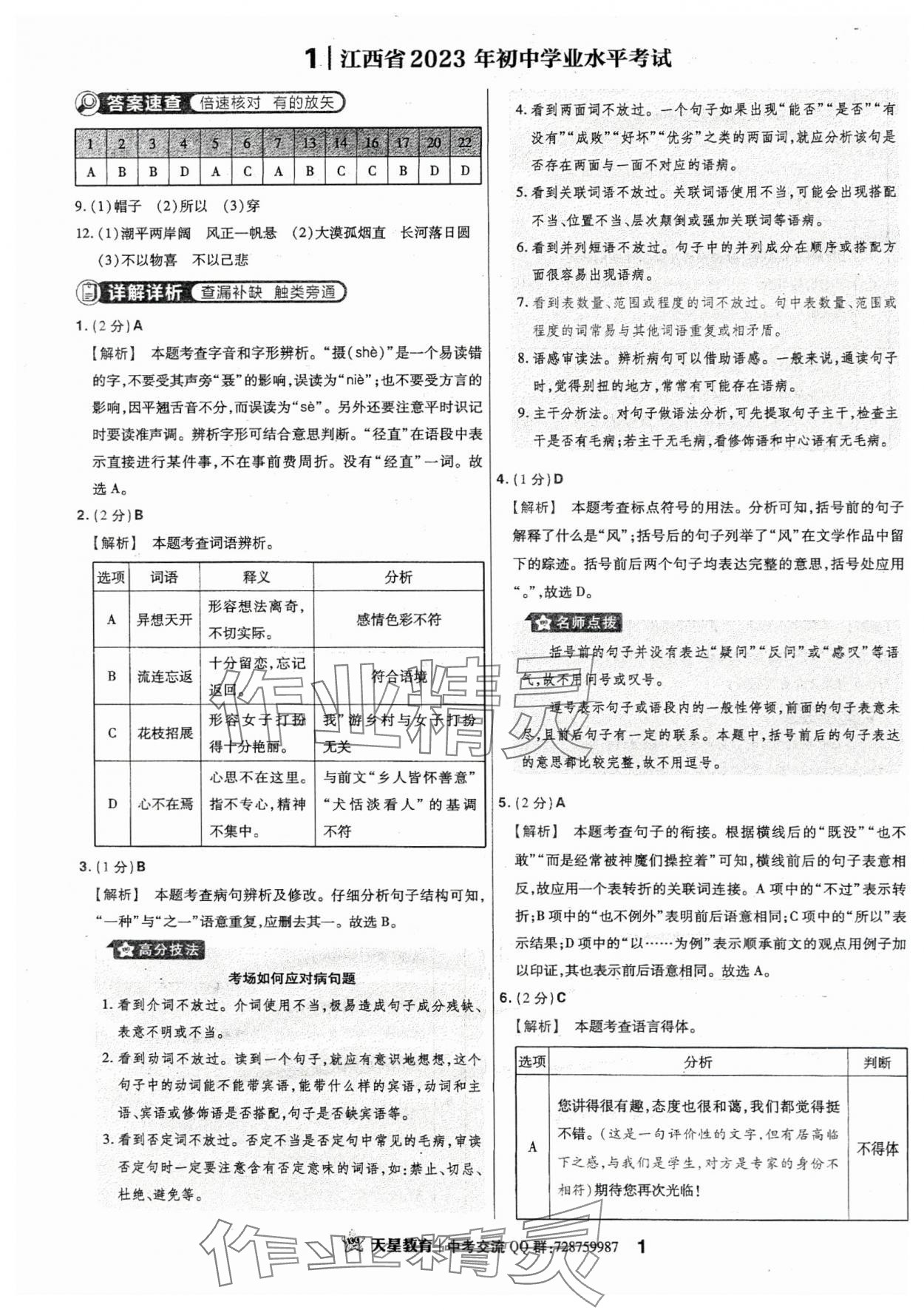 2024年金考卷江西中考45套汇编语文 第1页