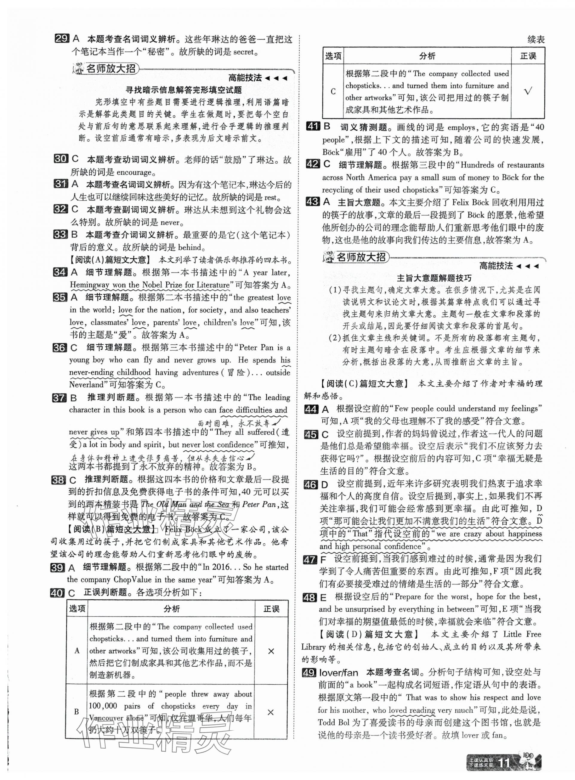 2025年金考卷中考45套匯編英語山西專版 第11頁