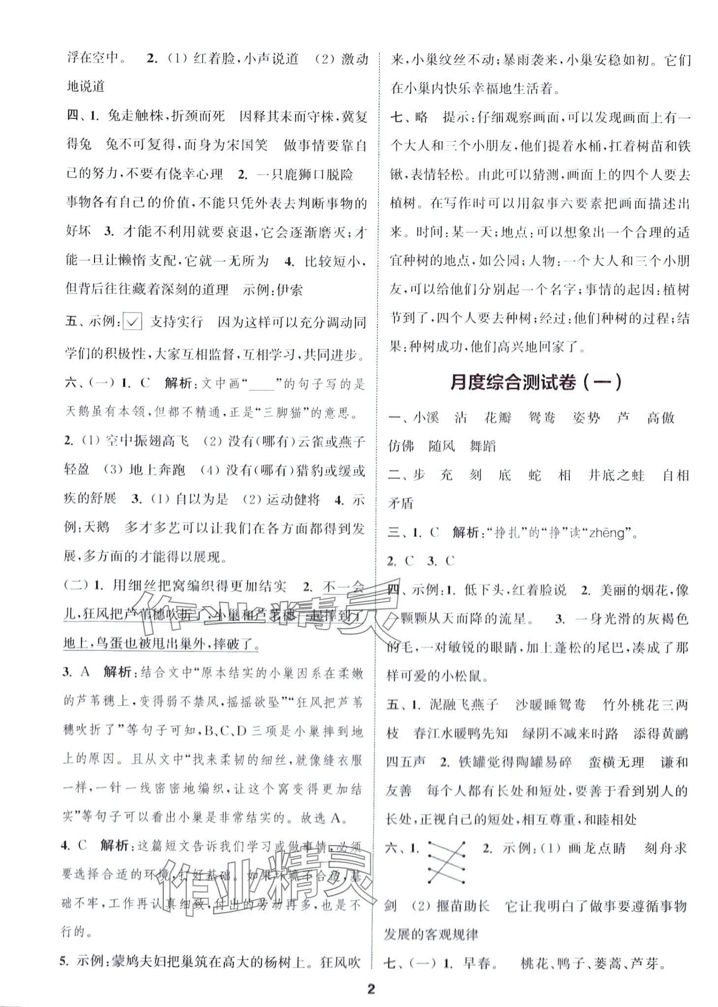 2024年通城學典卷典三年級語文下冊人教版 第2頁