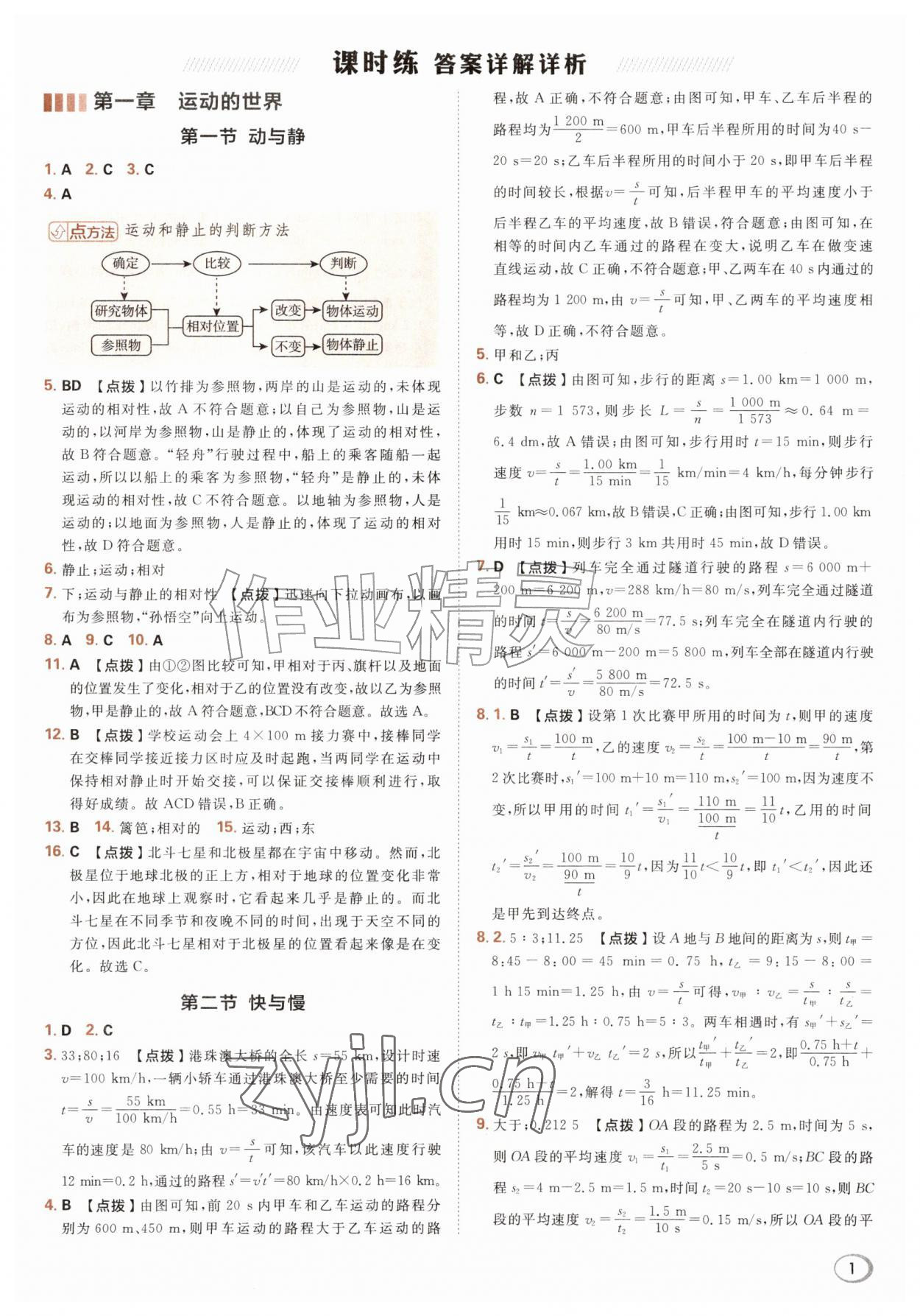 2026年综合应用创新题典中点八年级物理上册沪科版&nbsp;第1页