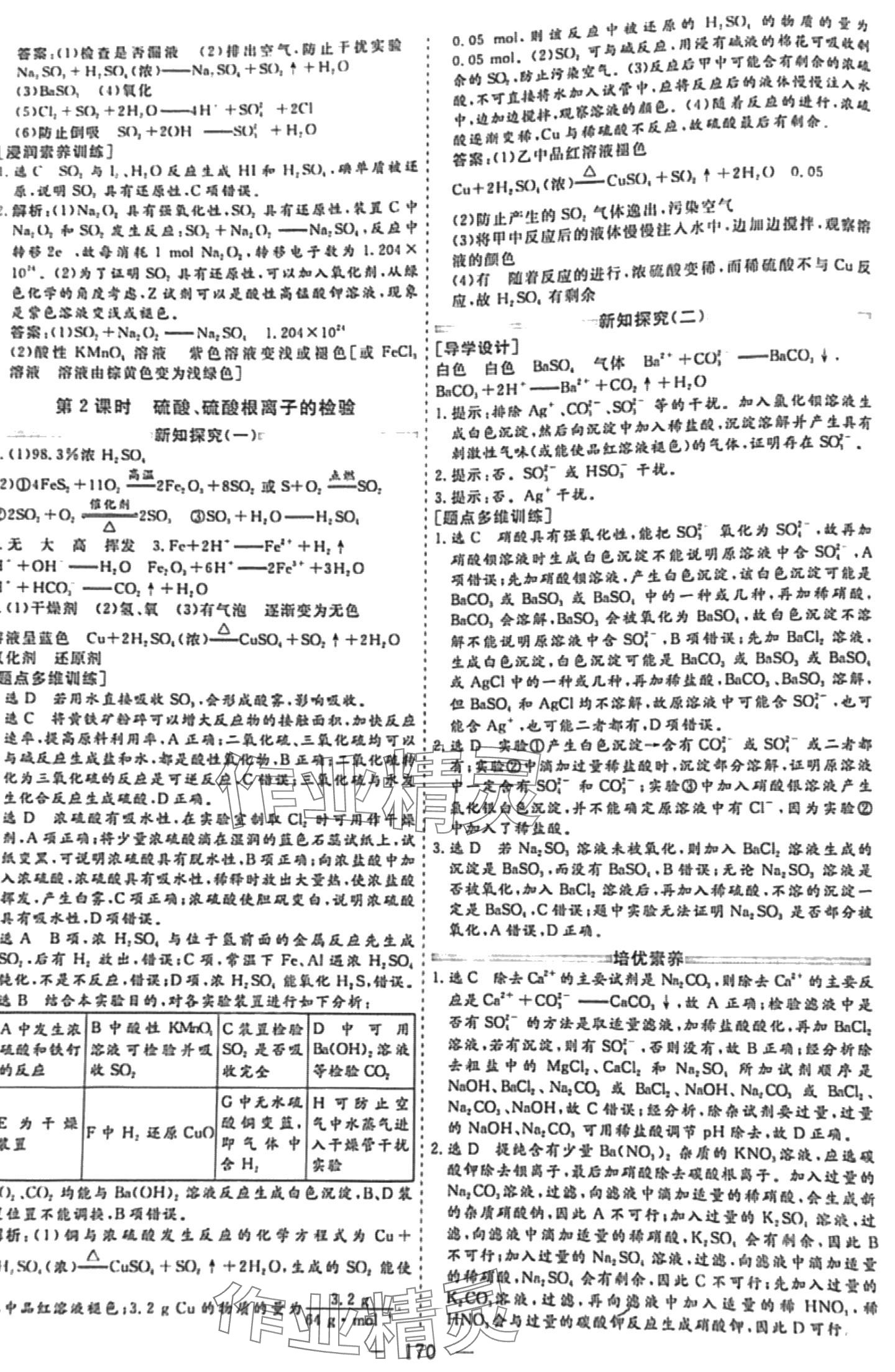 2024年新課程學(xué)案高中同步導(dǎo)學(xué)高一化學(xué)必修第二冊(cè)人教版 第3頁(yè)