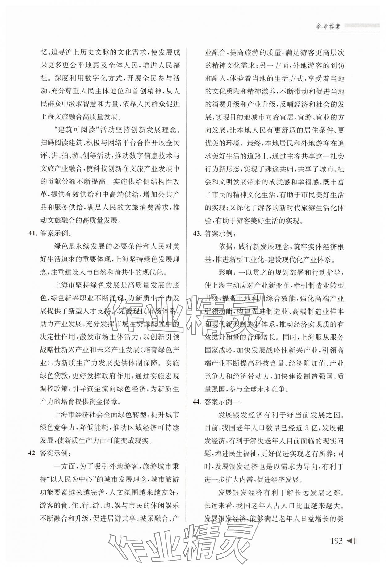 2025年上海新高考試題分類匯編道德與法治 參考答案第4頁