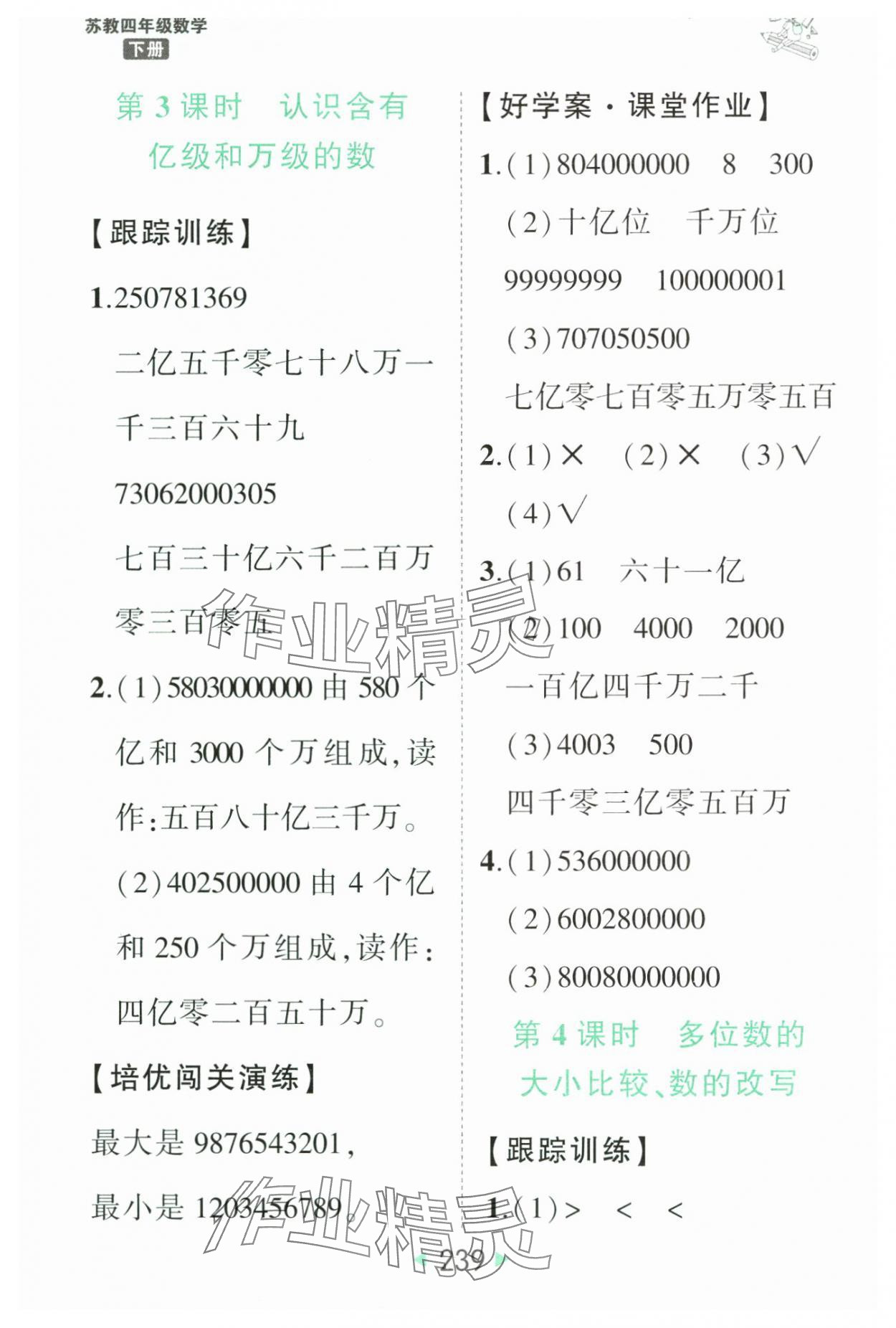 2025年黃岡狀元成才路狀元大課堂四年級數(shù)學(xué)下冊蘇教版 參考答案第5頁