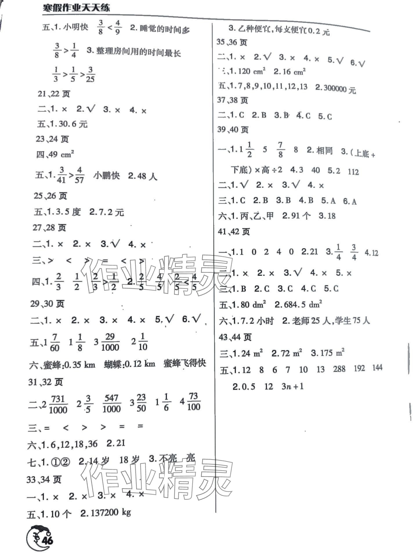 2024年寒假作业天天练文心出版社五年级数学北师大版 第2页