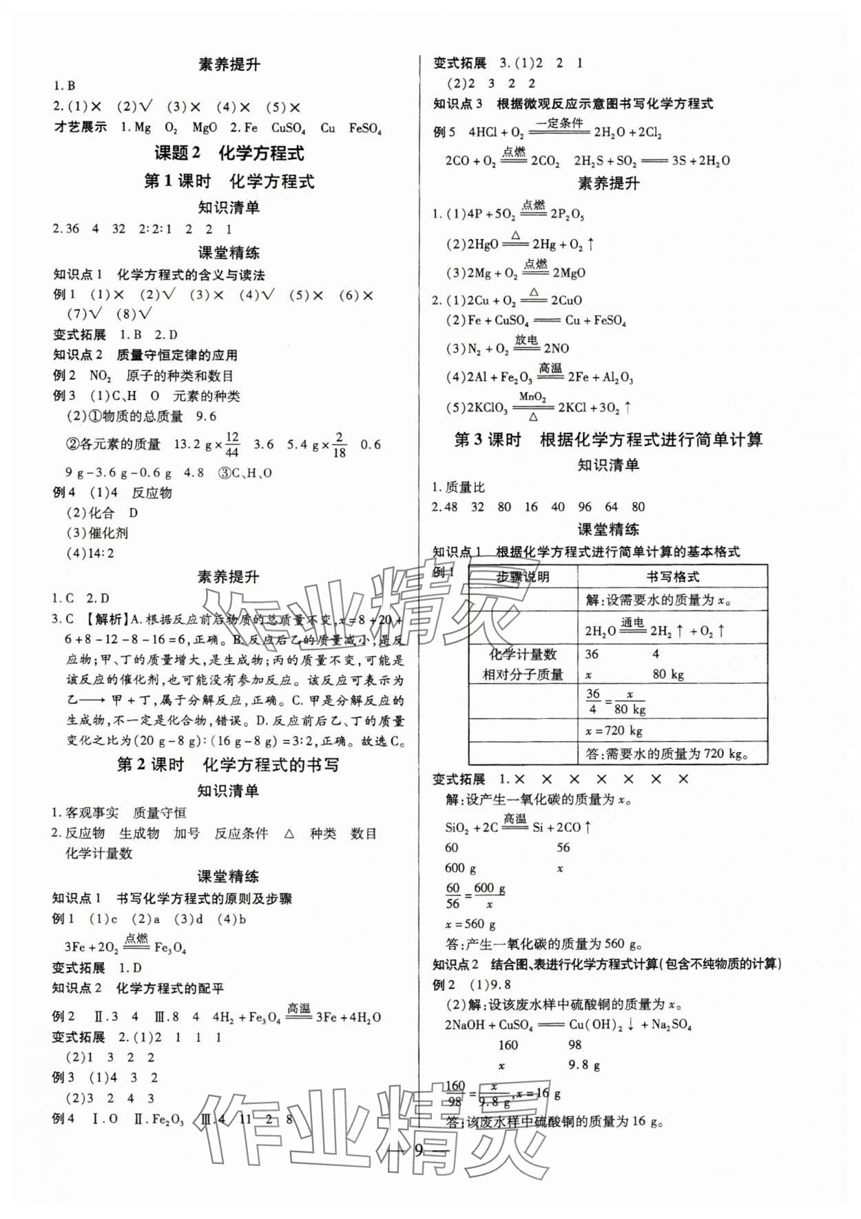 2025年領(lǐng)跑作業(yè)本九年級(jí)化學(xué)全一冊(cè)人教版廣東專版 第9頁(yè)