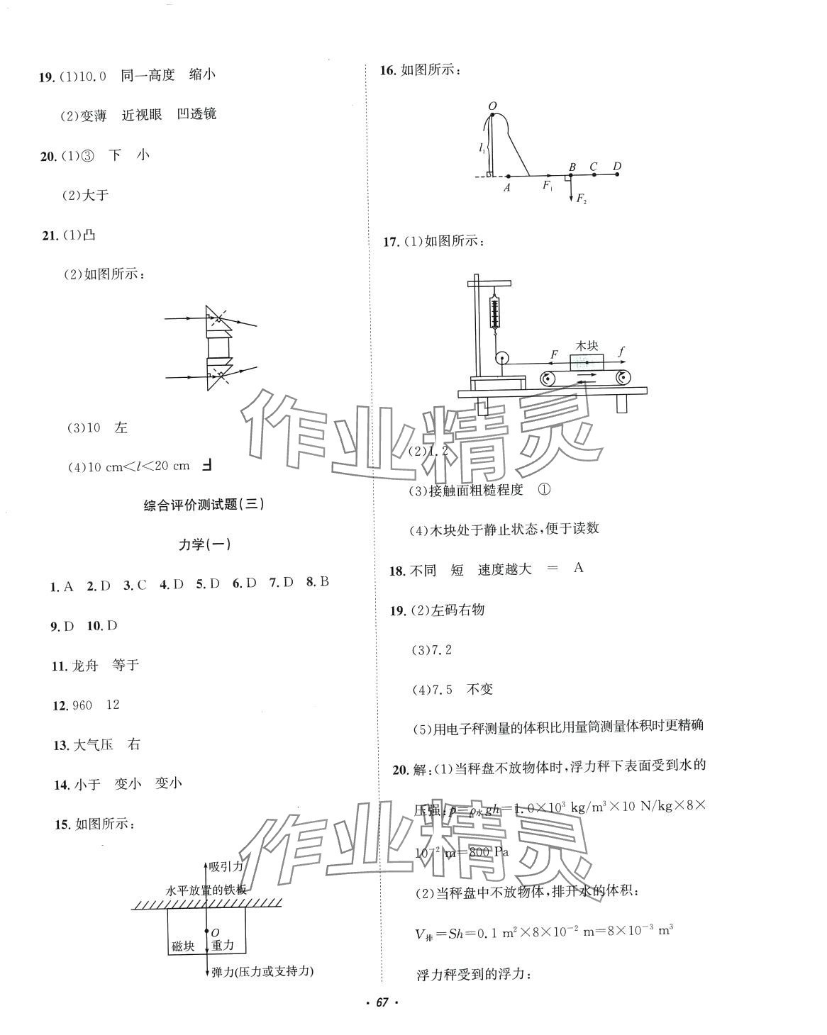 2024年初中學業(yè)水平綜合評價物理 第3頁