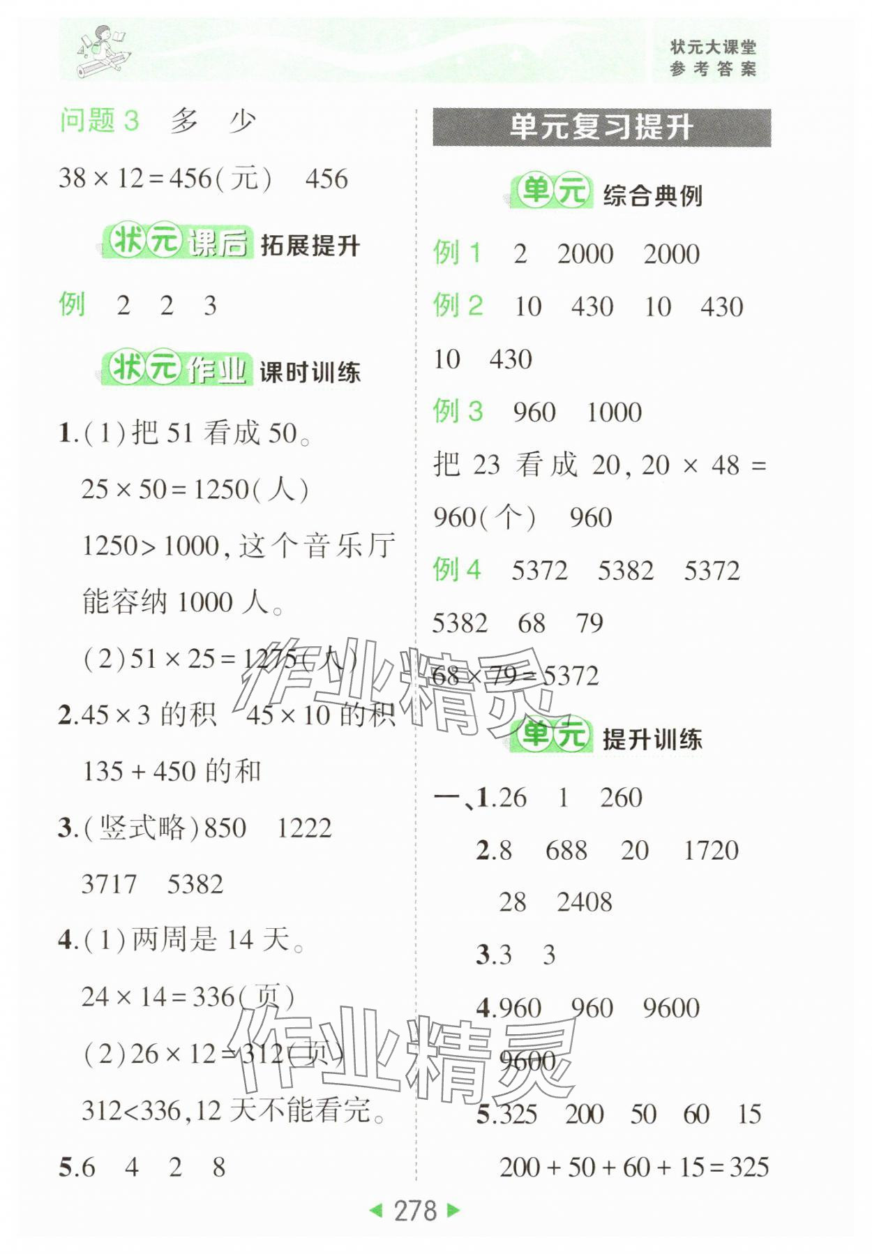 2025年黃岡狀元成才路狀元大課堂三年級數(shù)學(xué)下冊北師大版 參考答案第12頁